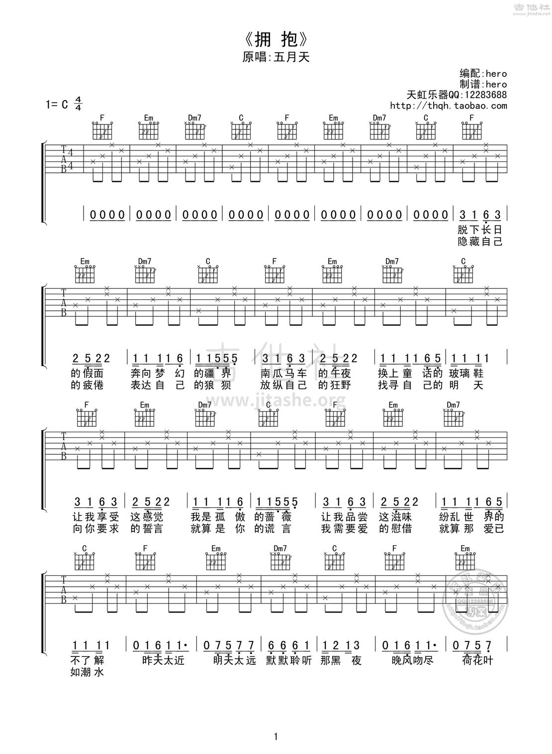 打印:拥抱吉他谱_五月天(Mayday)_拥抱01.jpg