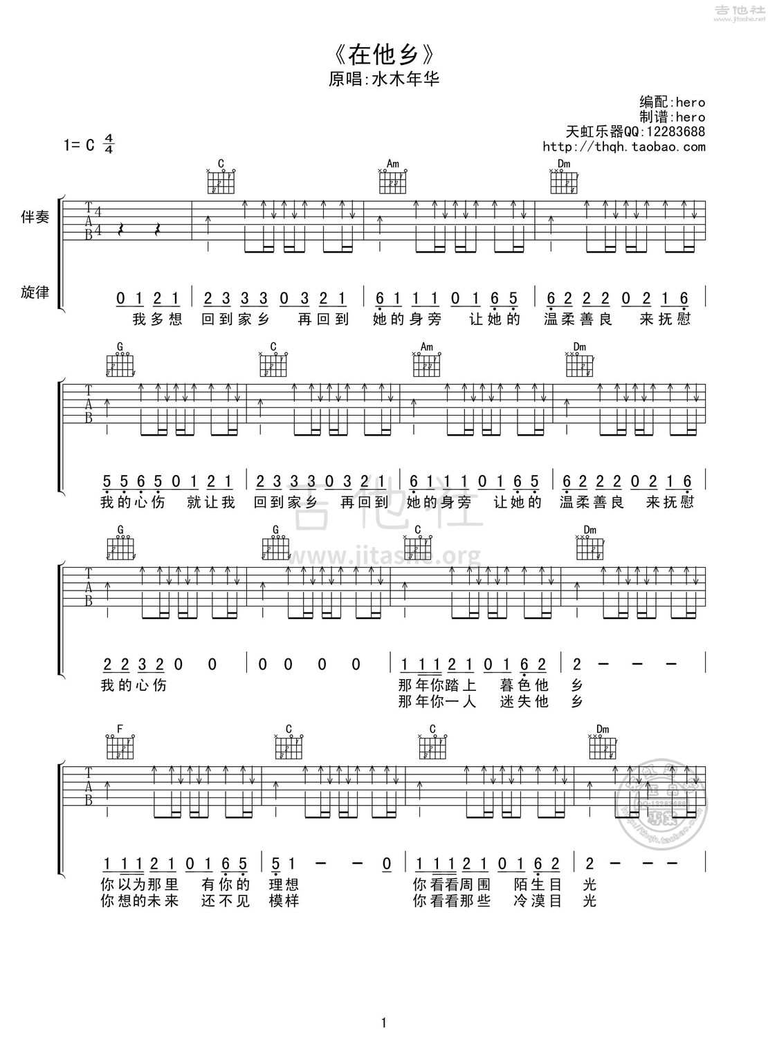 在他乡吉他谱_水木年华_C调弹唱36%专辑版 - 吉他世界