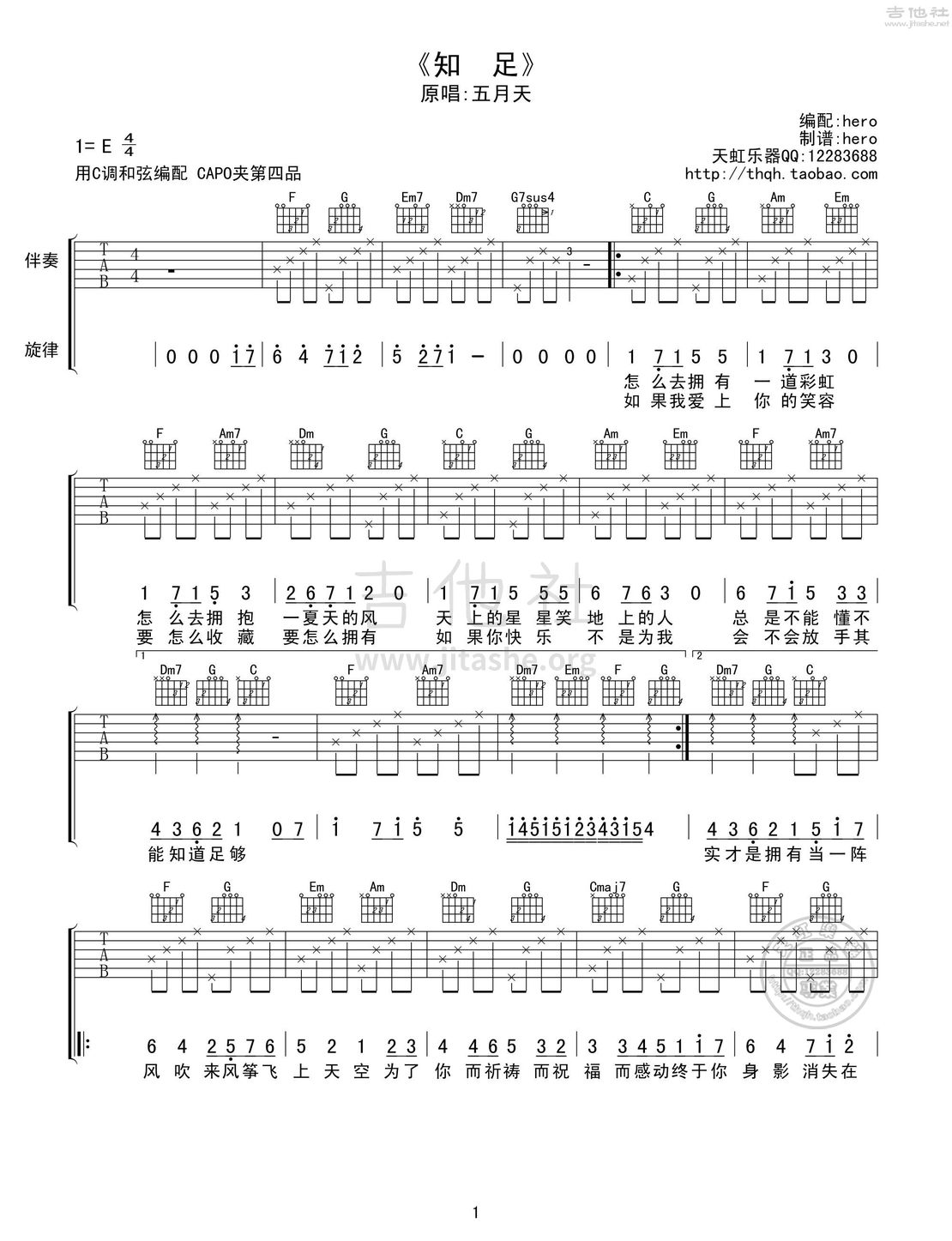 打印:知足吉他谱_五月天(Mayday)_知足01.jpg