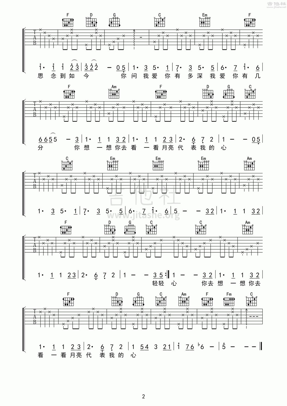 月亮代表我的心吉他谱(图片谱,弹唱)_邓丽君(邓丽筠;テレサ・テン;Teresa Teng)_月亮代表我的心02.gif
