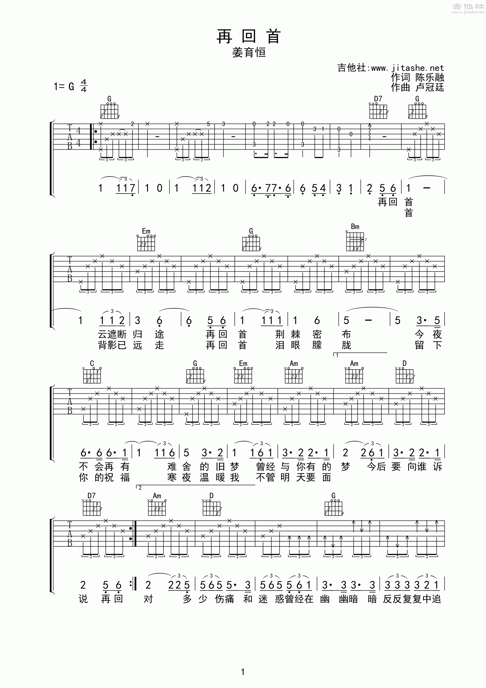 再回首吉他谱(图片谱,弹唱)_姜育恒_再回首01.gif