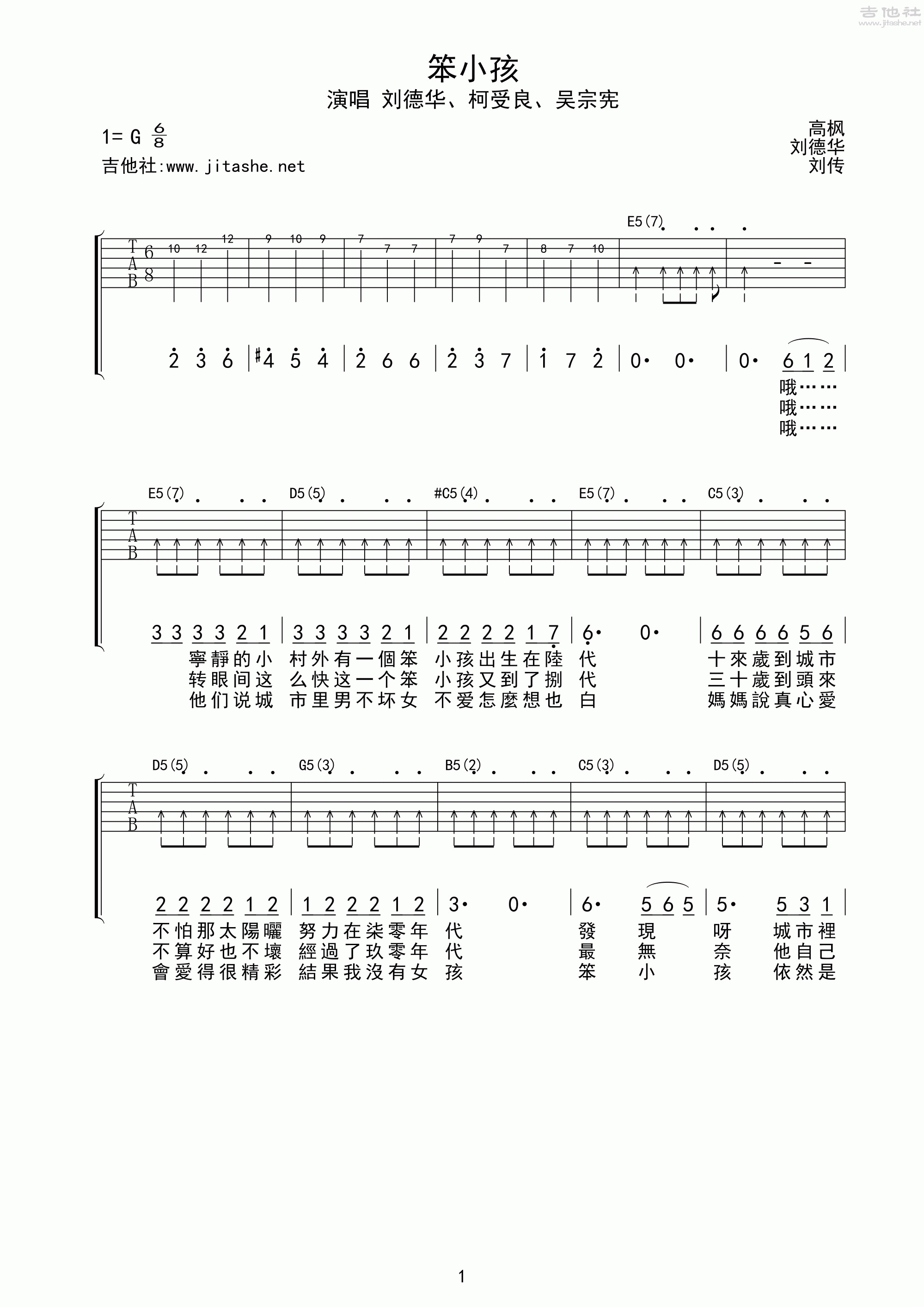 笨小孩吉他谱奔放的雨天编配吉他堂-1