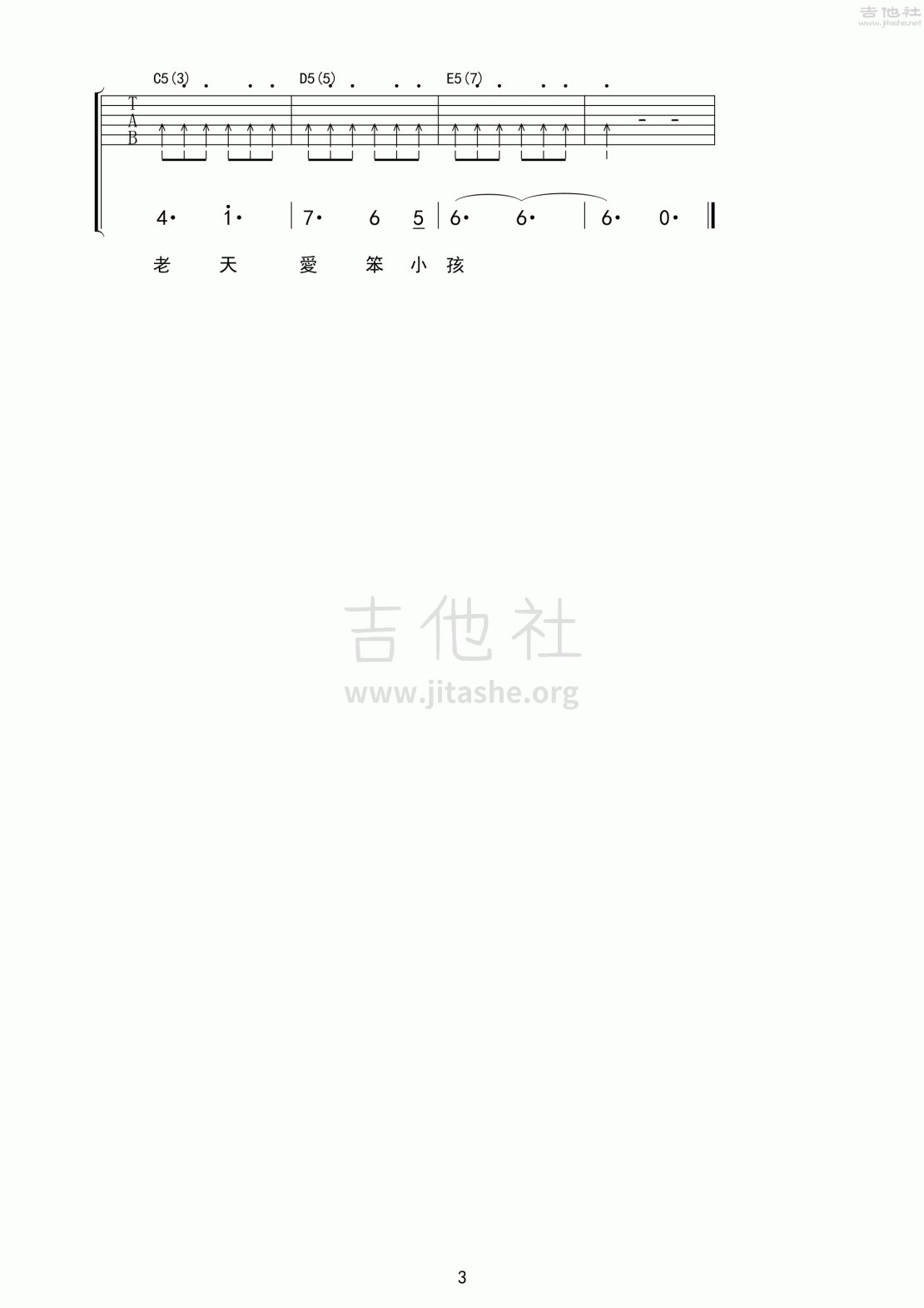 笨小孩吉他谱(图片谱,弹唱,刘传,扫弦)_刘德华(Andy Lau)_笨小孩03.gif