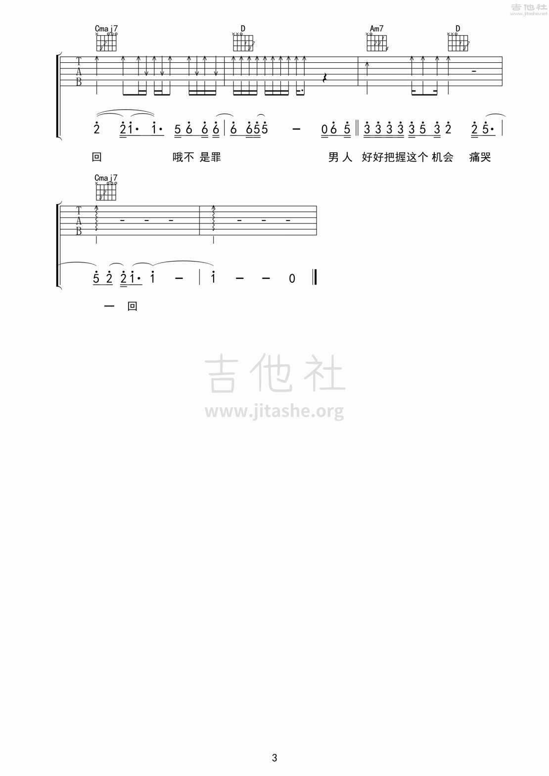 男人哭吧不是罪吉他谱(图片谱,扫弦,弹唱)_刘德华(Andy Lau)_男人哭吧不是罪03.gif