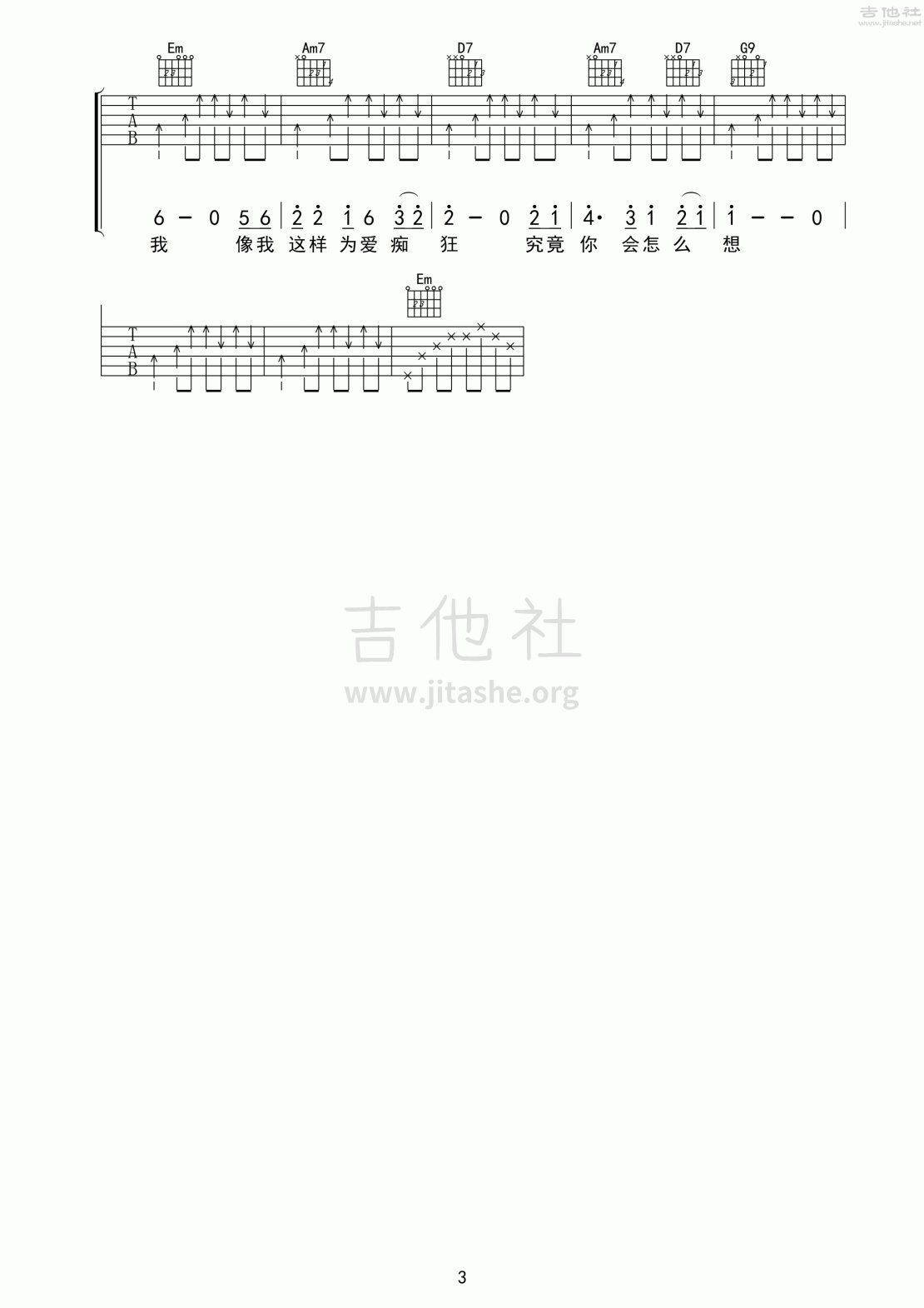 为爱痴狂吉他谱(图片谱,弹唱)_刘若英(奶茶)_为爱痴狂03.gif
