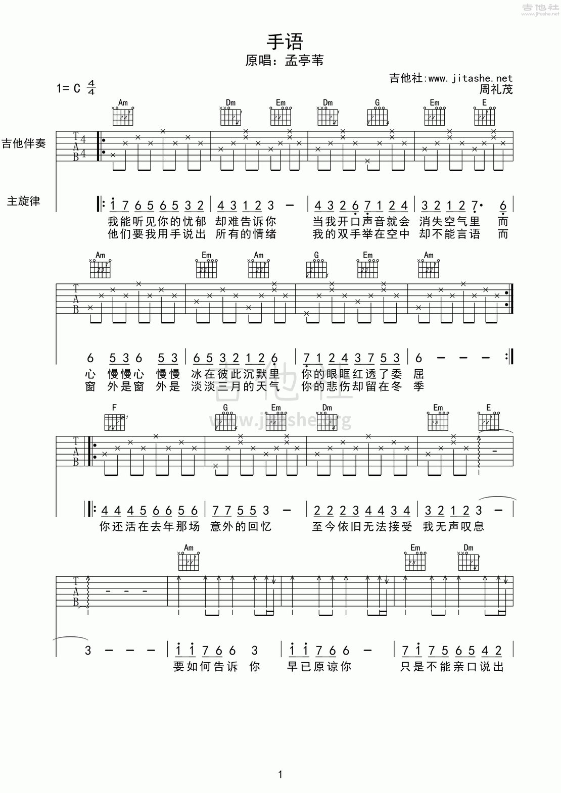 手语吉他谱(图片谱,弹唱)_孟庭苇(亚亚)_手语01.gif
