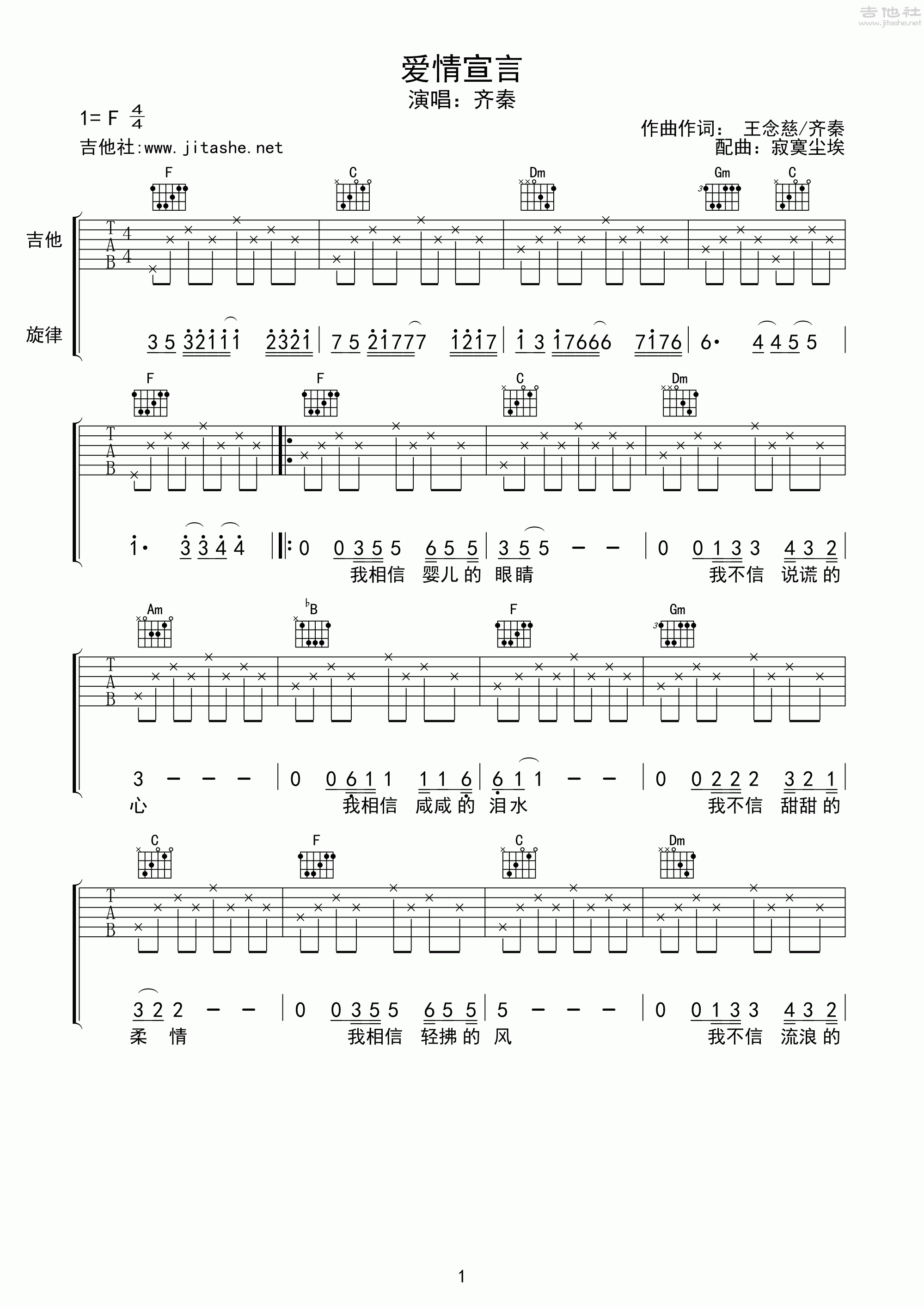 爱情宣言吉他谱(图片谱,弹唱)_齐秦_爱情宣言01.gif