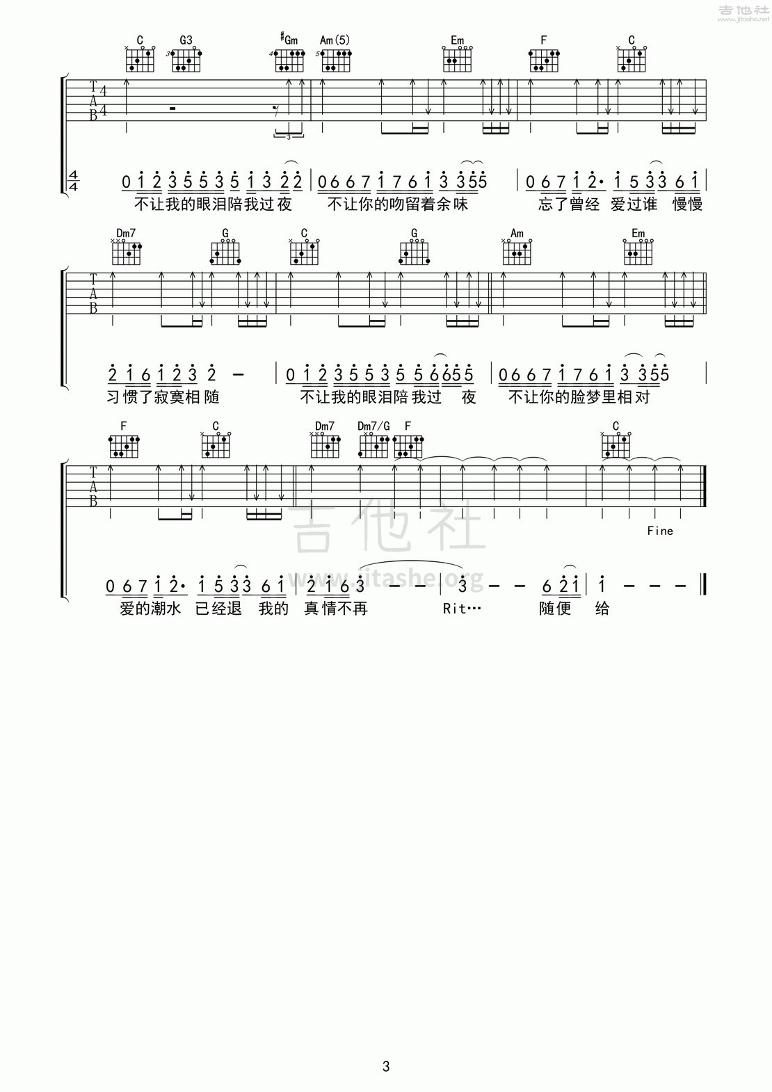 不让我的眼泪陪我过夜吉他谱(图片谱,弹唱)_齐秦_不让我的眼泪陪我过夜03.gif