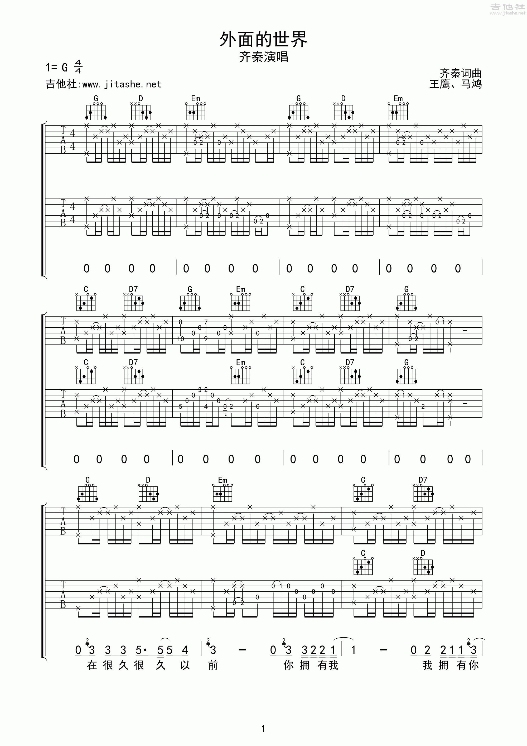 外面的世界吉他谱(图片谱,弹唱)_齐秦_外面的世界201.gif