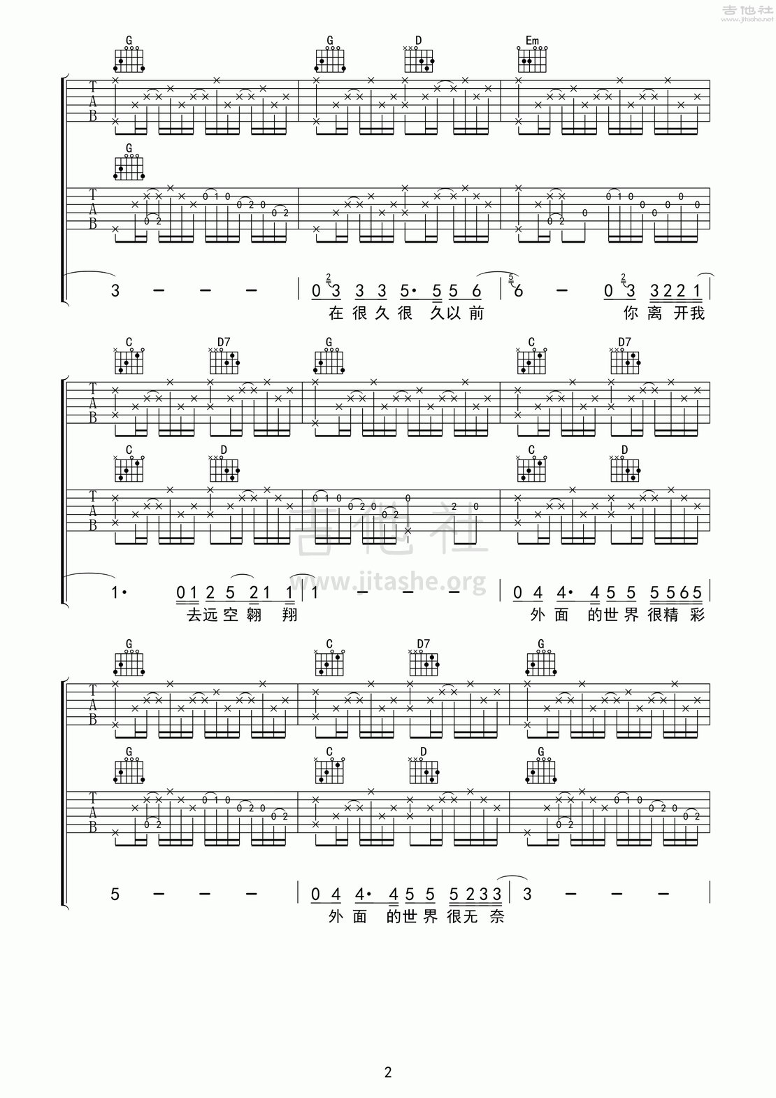 外面的世界吉他谱(图片谱,弹唱)_齐秦_外面的世界202.gif