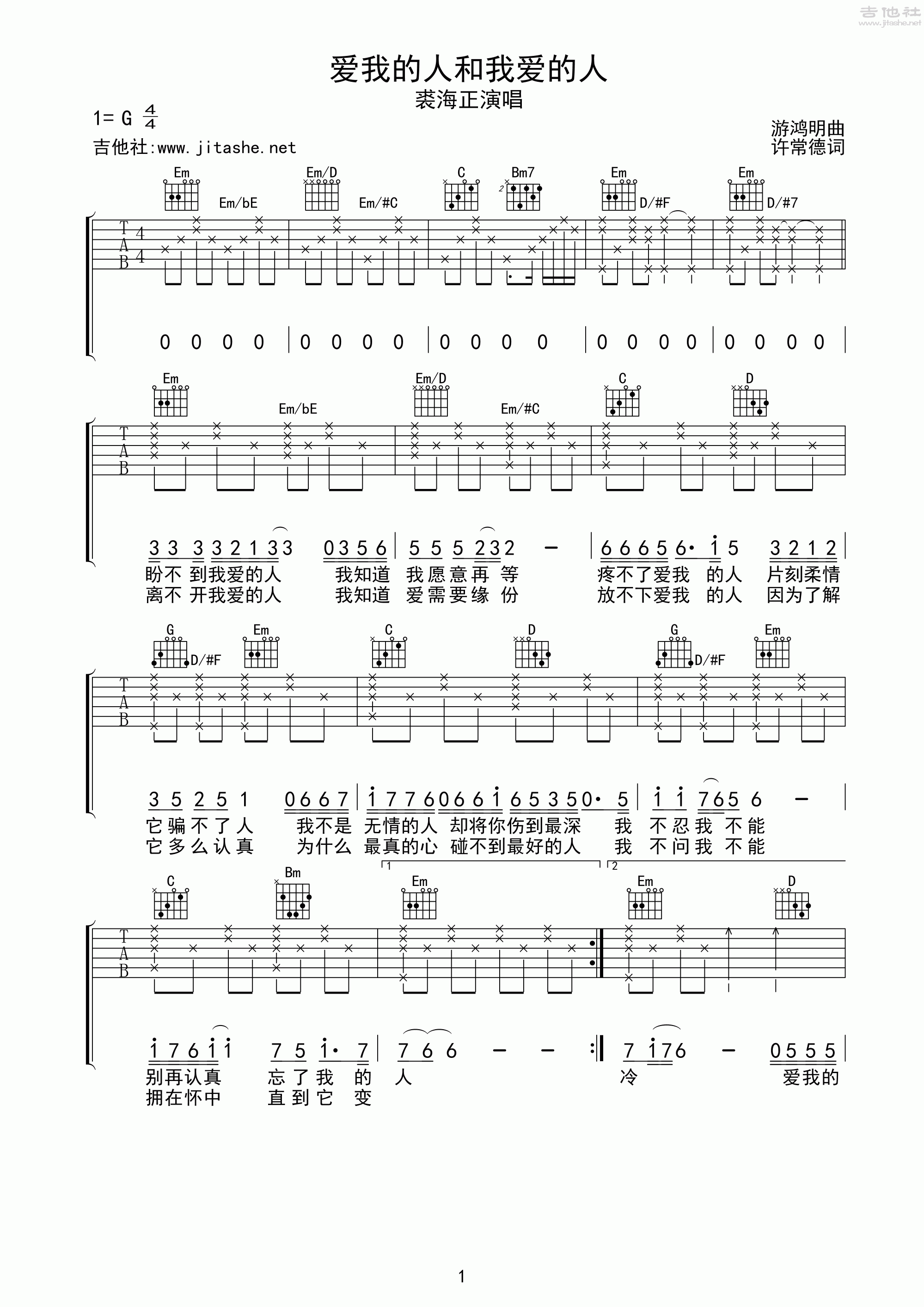 爱我的人和我爱的人吉他谱(图片谱,弹唱)_裘海正_爱我的人和我爱的人01.gif