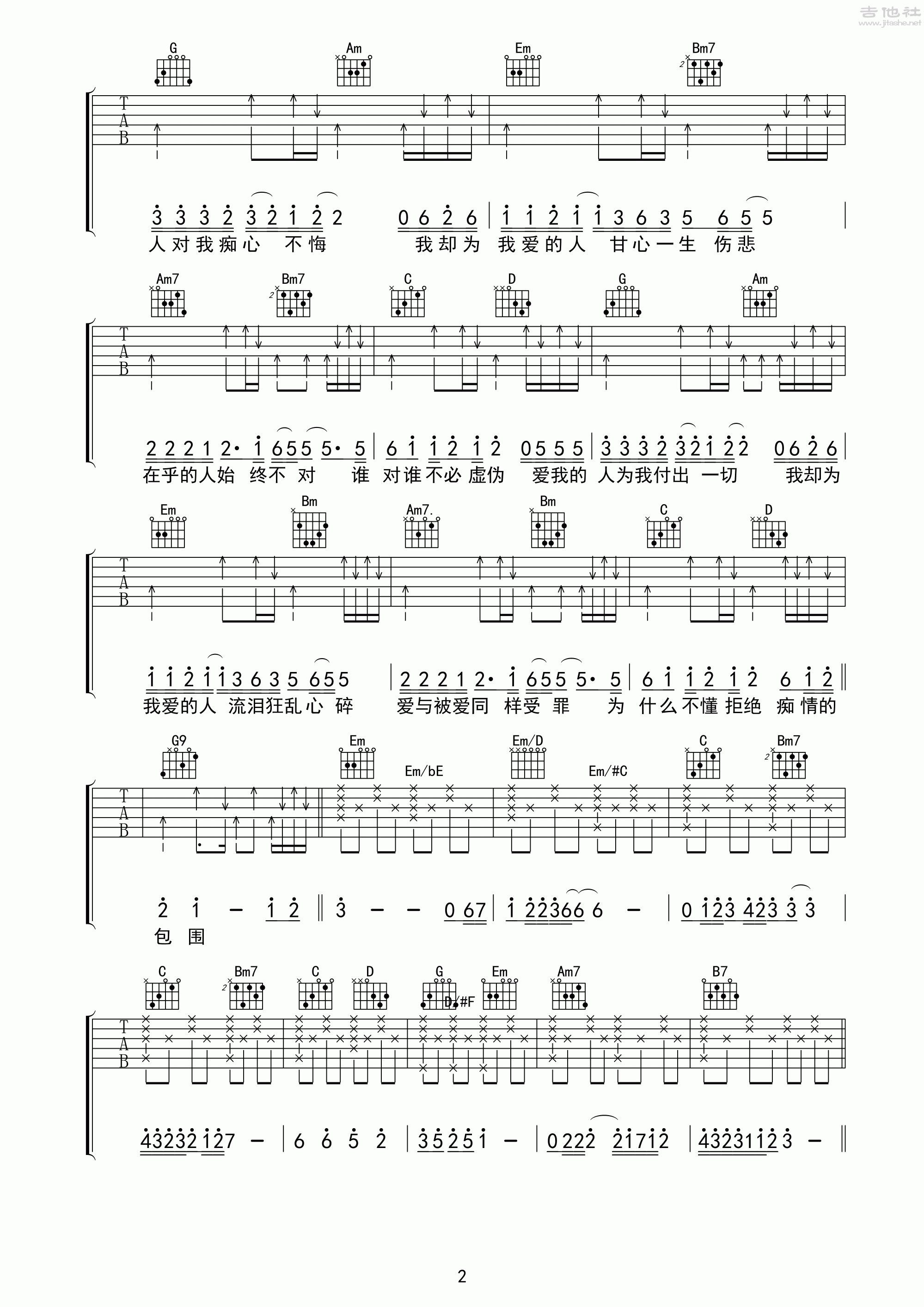 爱我的人和我爱的人吉他谱(图片谱,弹唱)_裘海正_爱我的人和我爱的人02.gif