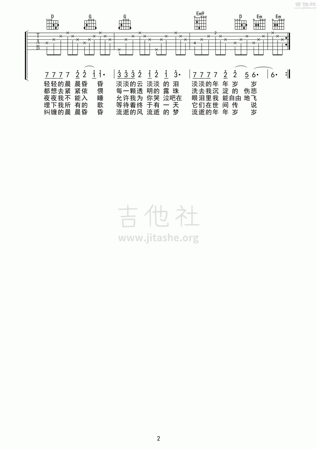 青春吉他谱(图片谱,弹唱,校园民谣)_沈庆_青春02.gif