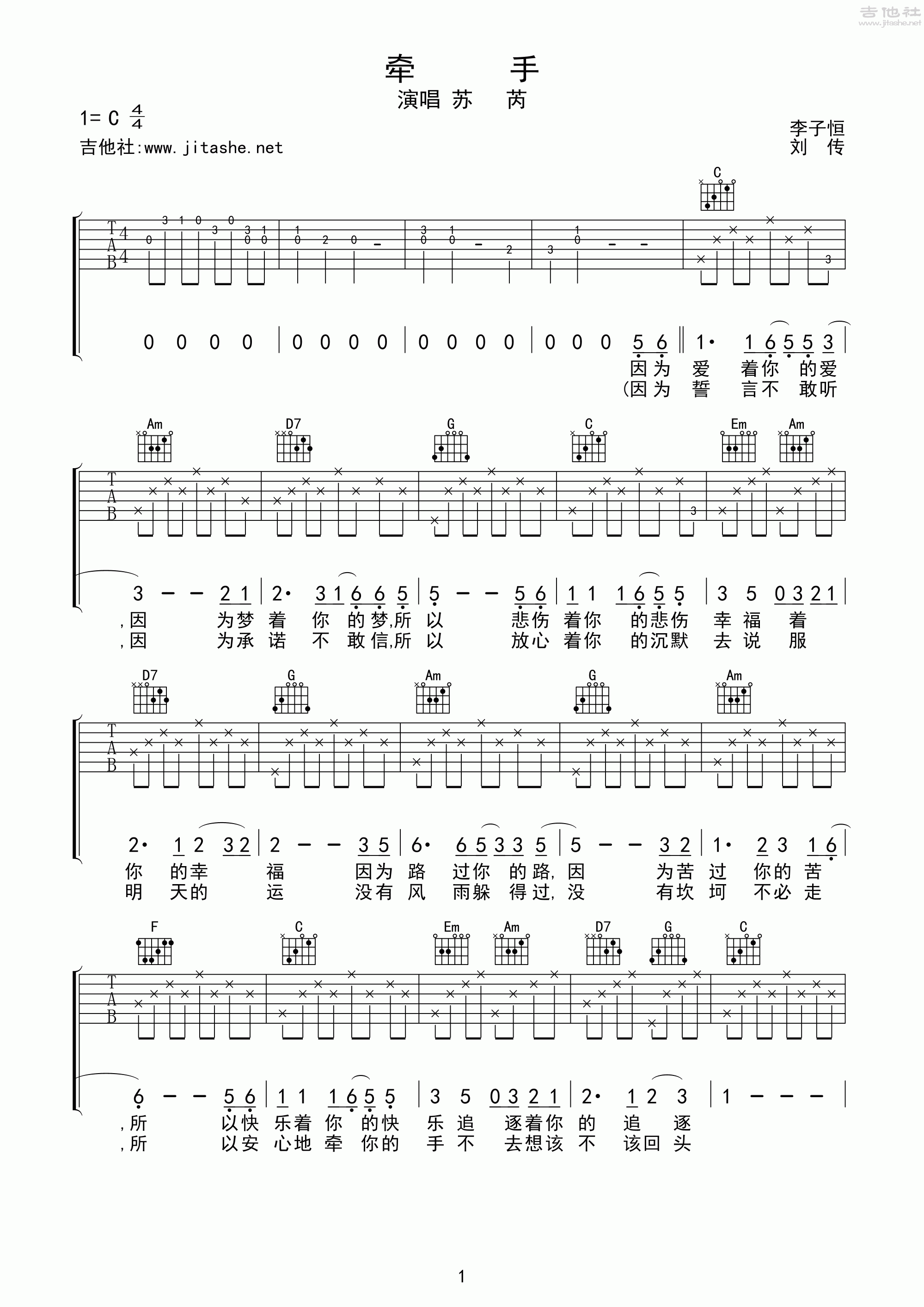 牵手吉他谱(图片谱,弹唱,刘传)
