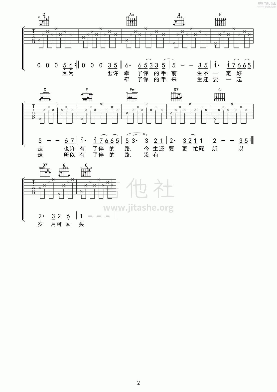 苏芮《牵手》吉他谱_C调_弹唱_六线谱-吉他客