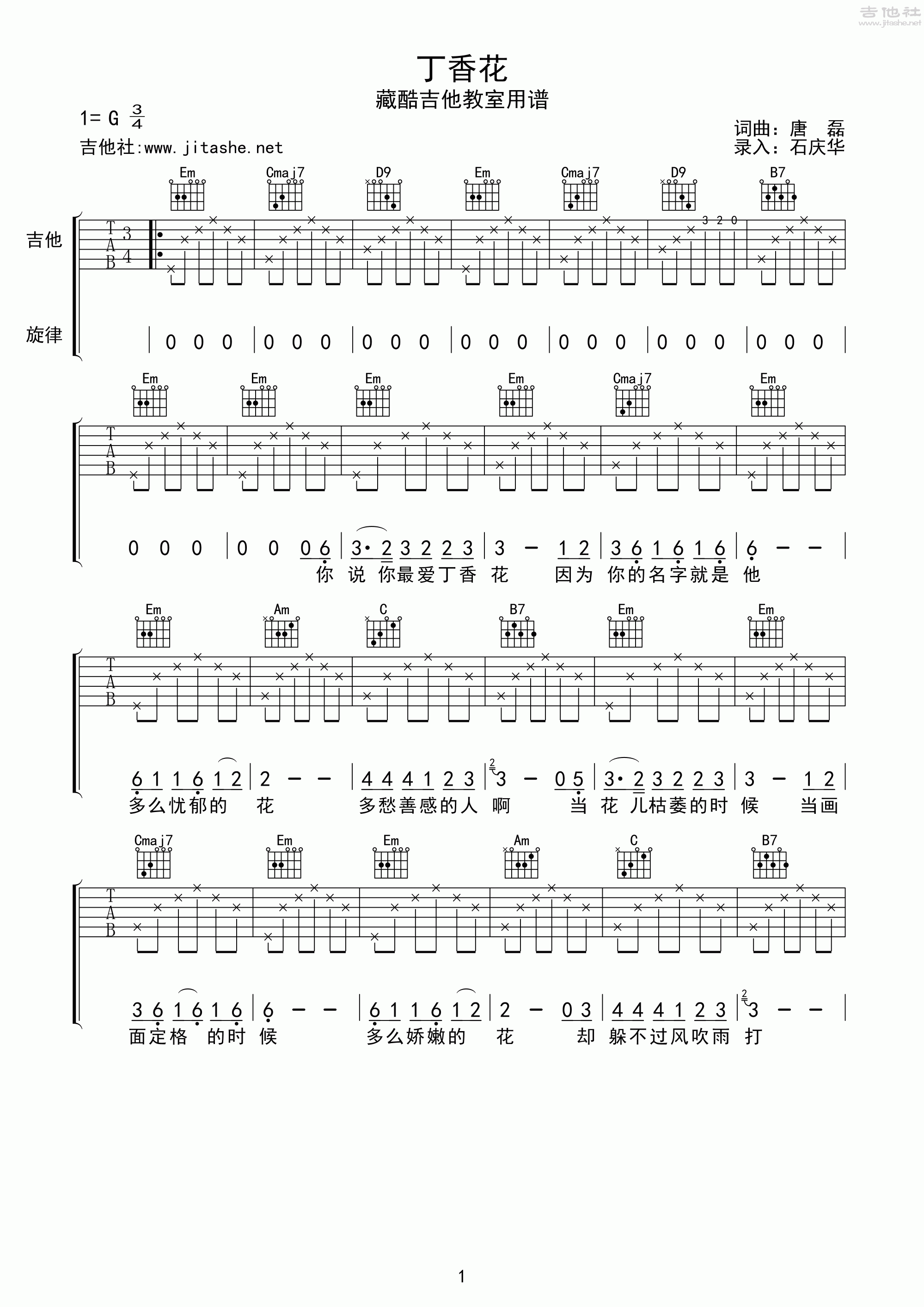 丁香花吉他谱(图片谱,弹唱)_唐磊_丁香花01.gif