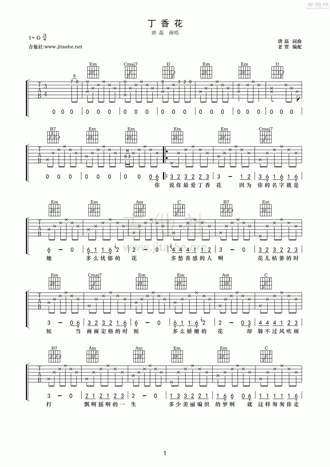 丁香花吉他谱(图片谱,弹唱)_唐磊_丁香花201.gif