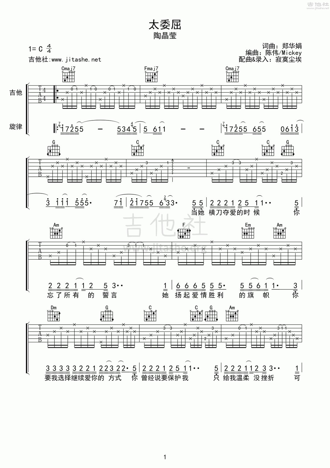打印:太委屈吉他谱_陶晶莹(陶子)_太委屈01.gif