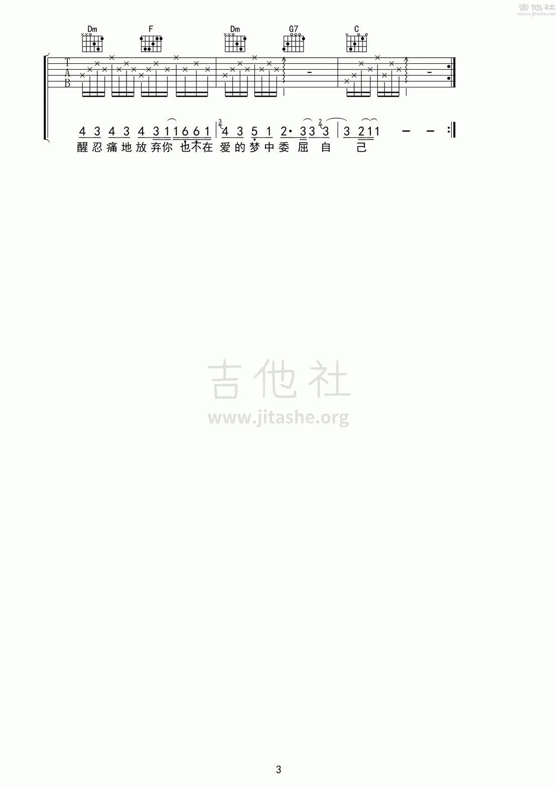 太委屈吉他谱(图片谱,弹唱)_陶晶莹(陶子)_太委屈03.gif