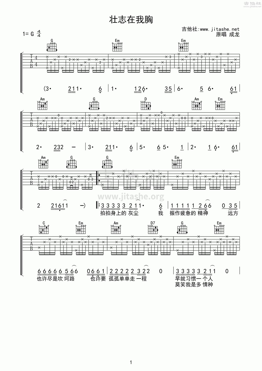 壮志在我胸吉他谱原调图片