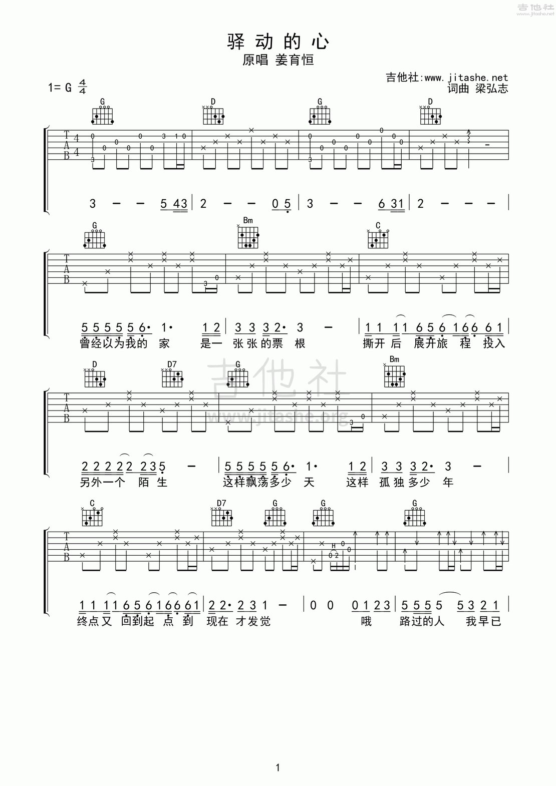 打印:驿动的心吉他谱_姜育恒_驿动的心01.gif