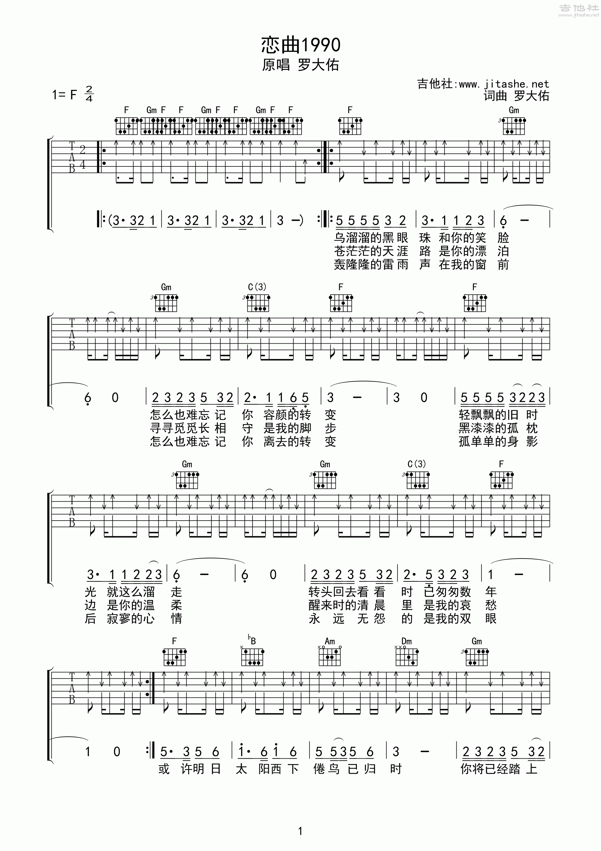 罗大佑恋曲1990吉他谱图片