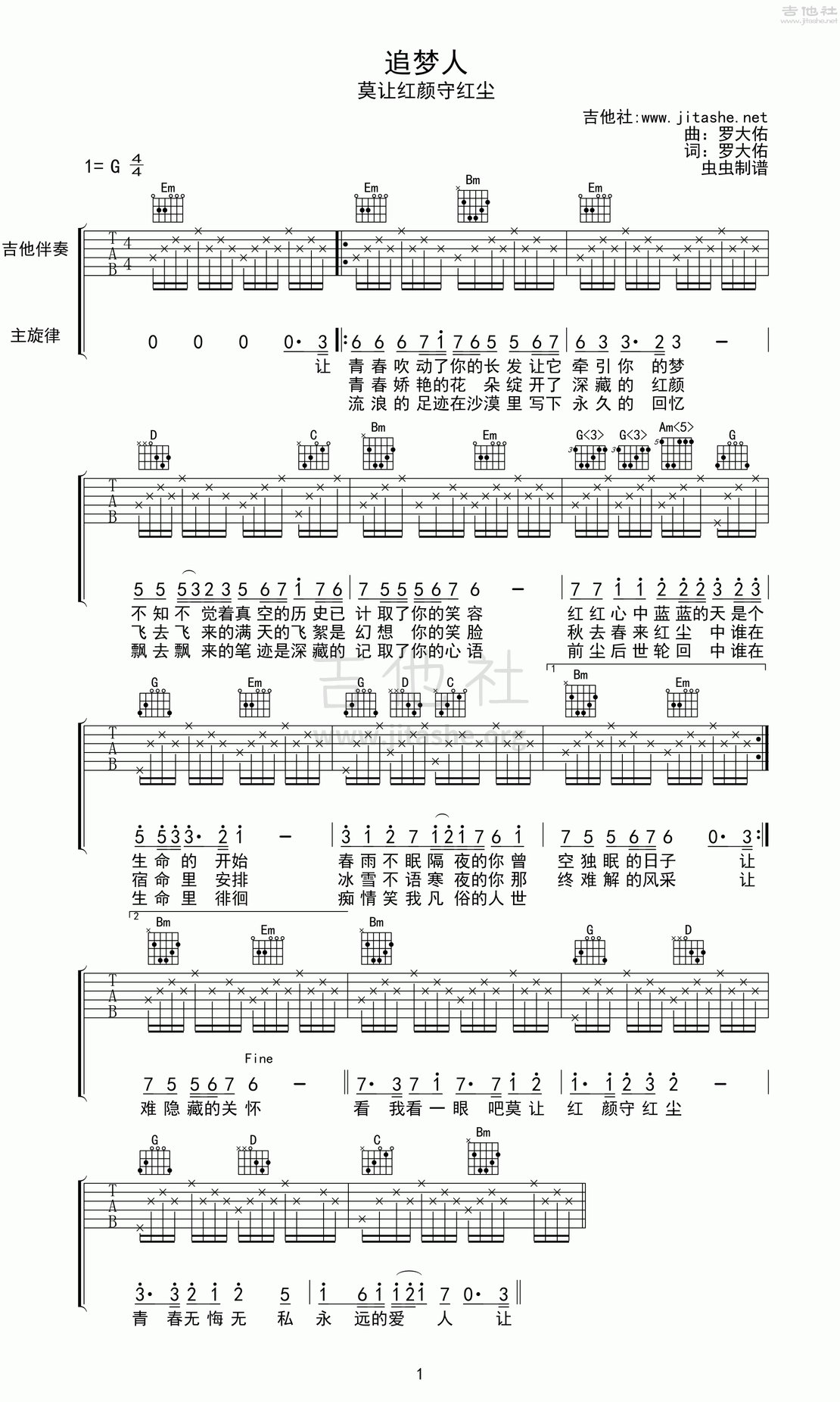追梦人吉他谱(图片谱,弹唱,刘传)_罗大佑_追梦人.gif