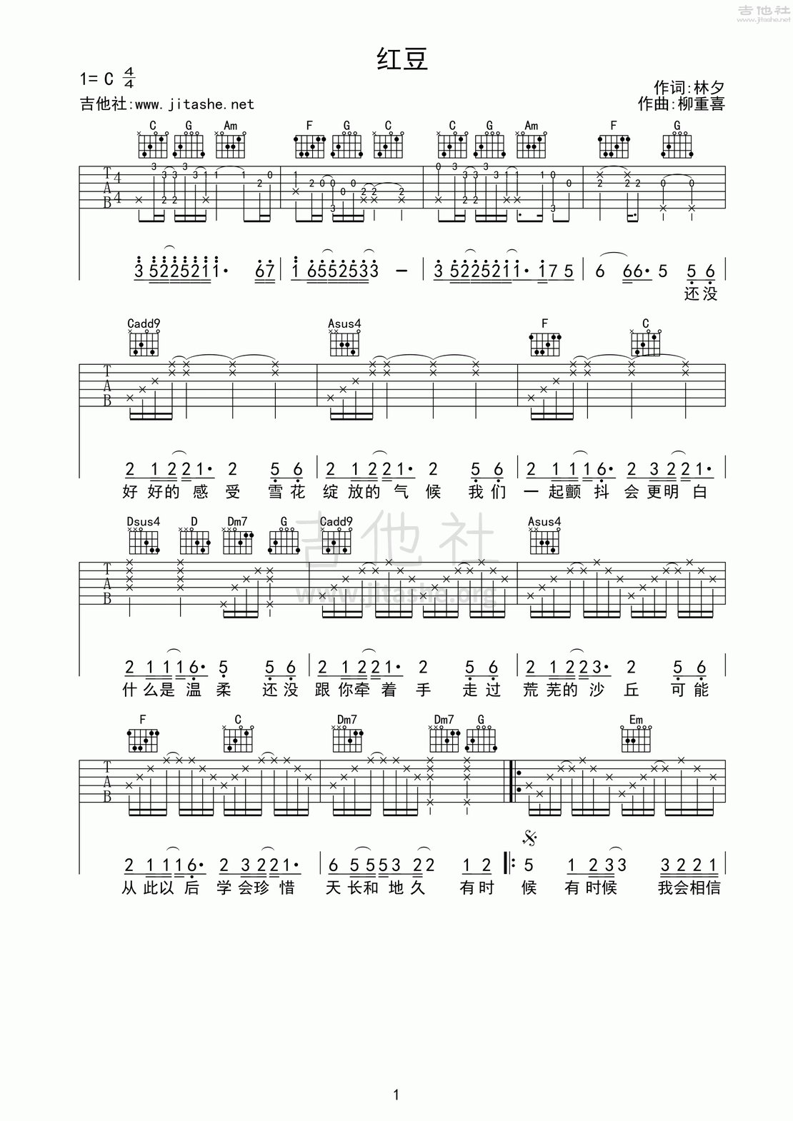 红豆吉他谱朱家明版本图片