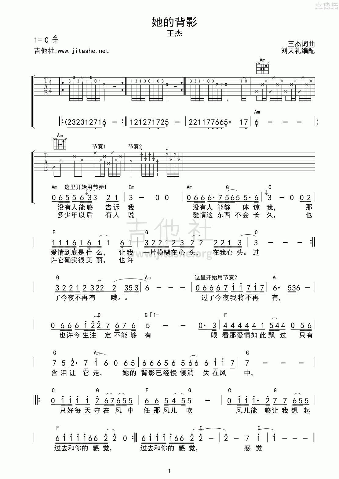 她的背影吉他谱(图片谱,弹唱,刘天礼)_王杰(Dave Wang)_她的背影.gif