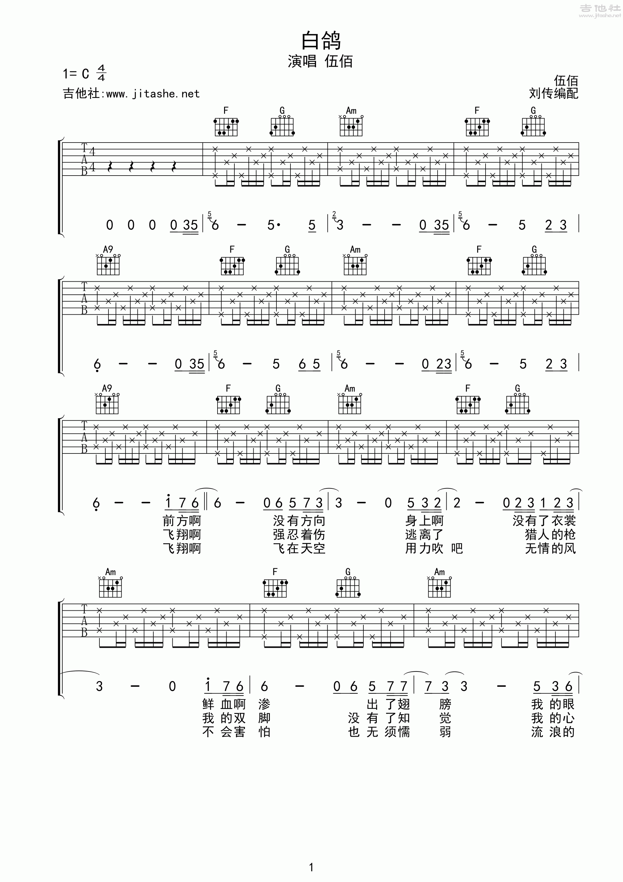 白鸽吉他谱(图片谱,弹唱,刘传)_伍佰&China Blue_白鸽01.gif