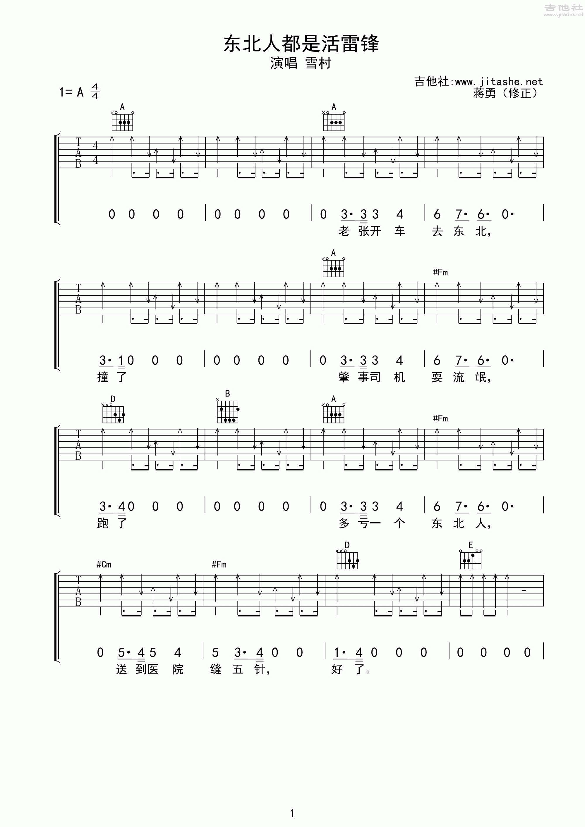 东北人都是活雷锋吉他谱(图片谱,弹唱,扫弦)_雪村_东北人都是活雷锋201.gif