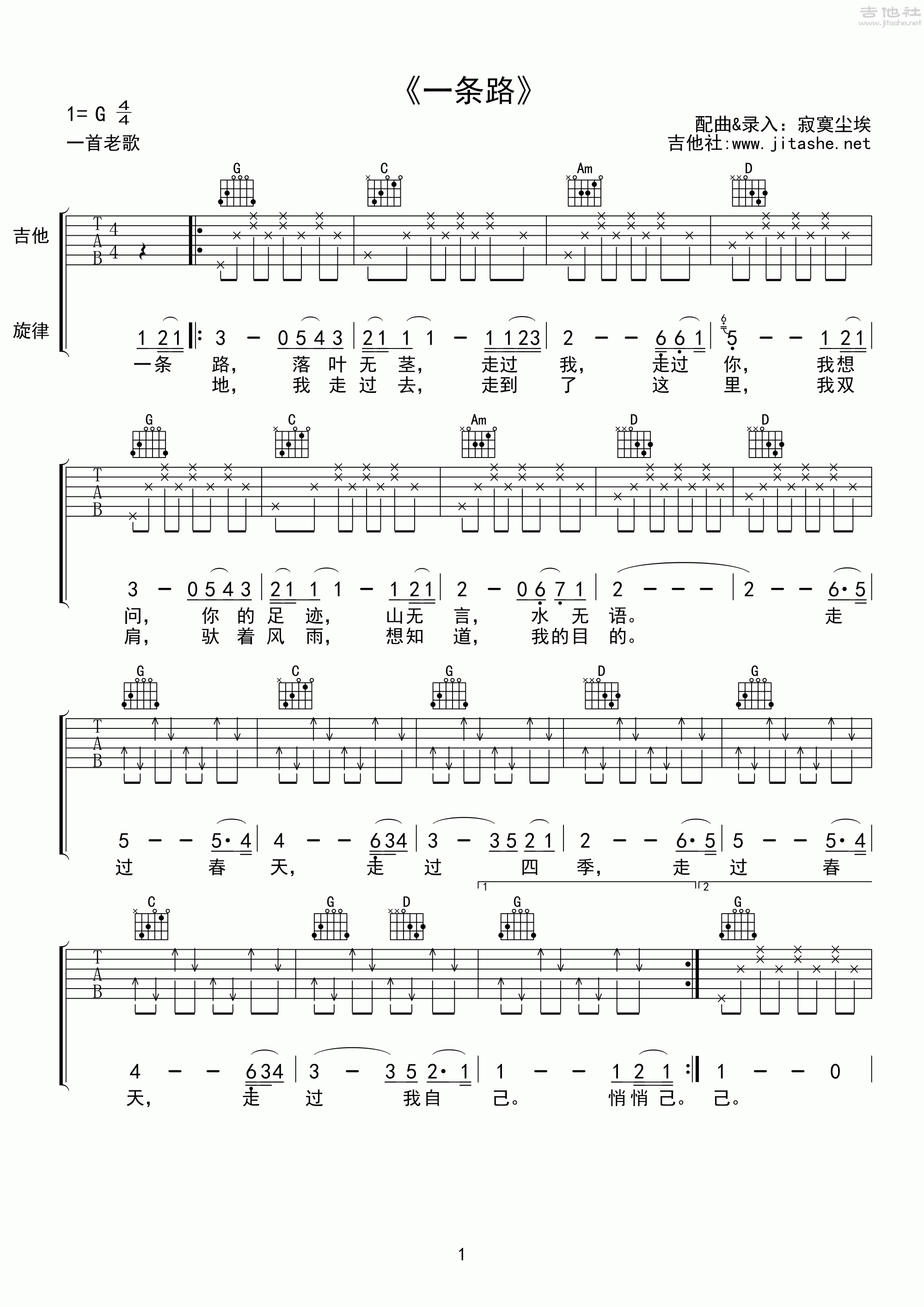 一条路吉他谱(图片谱,弹唱)_张行_一条路.gif