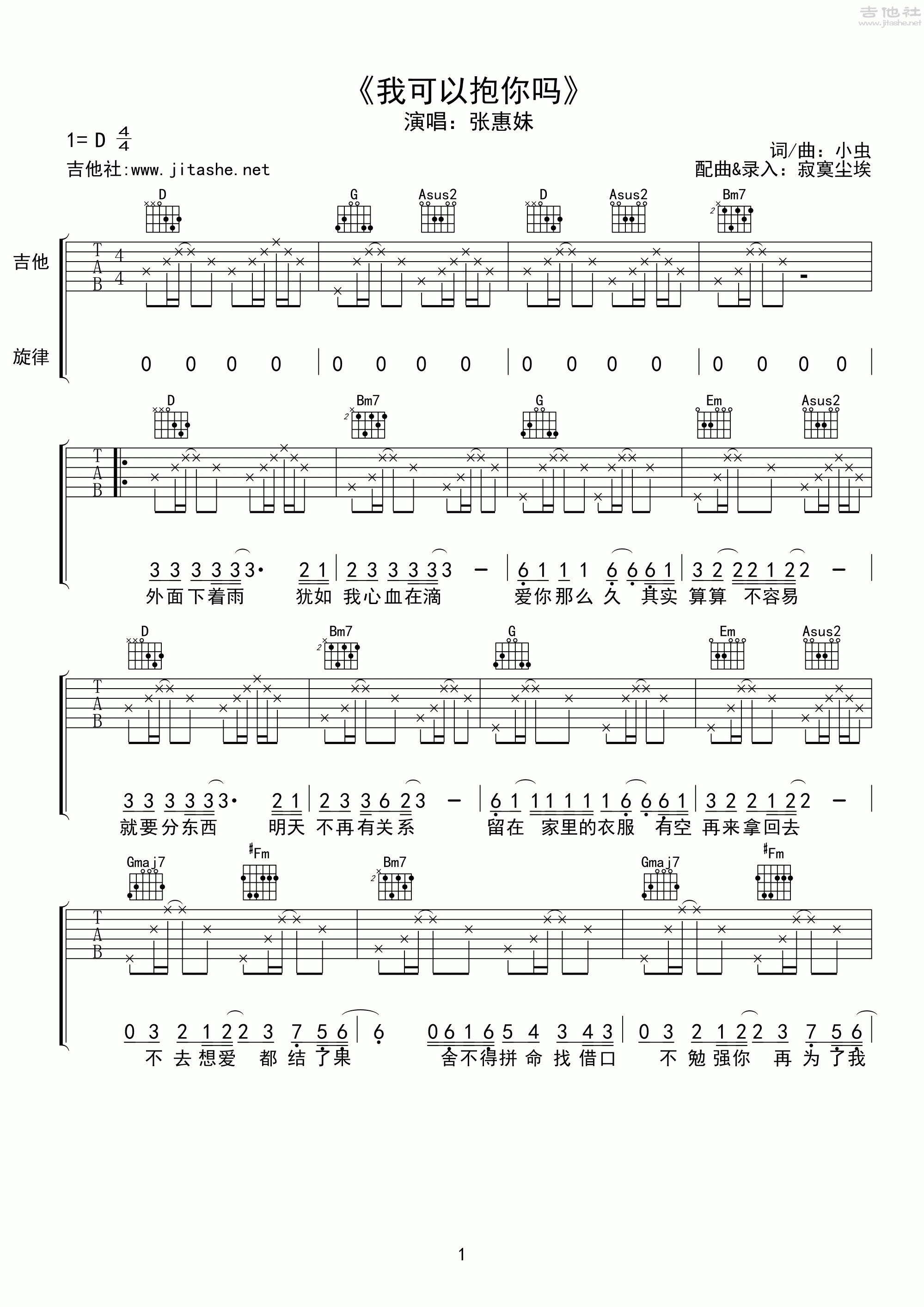 我可以抱你吗吉他谱(图片谱,弹唱)_张惠妹(阿mei;阿密特)_我可以抱你吗01.gif