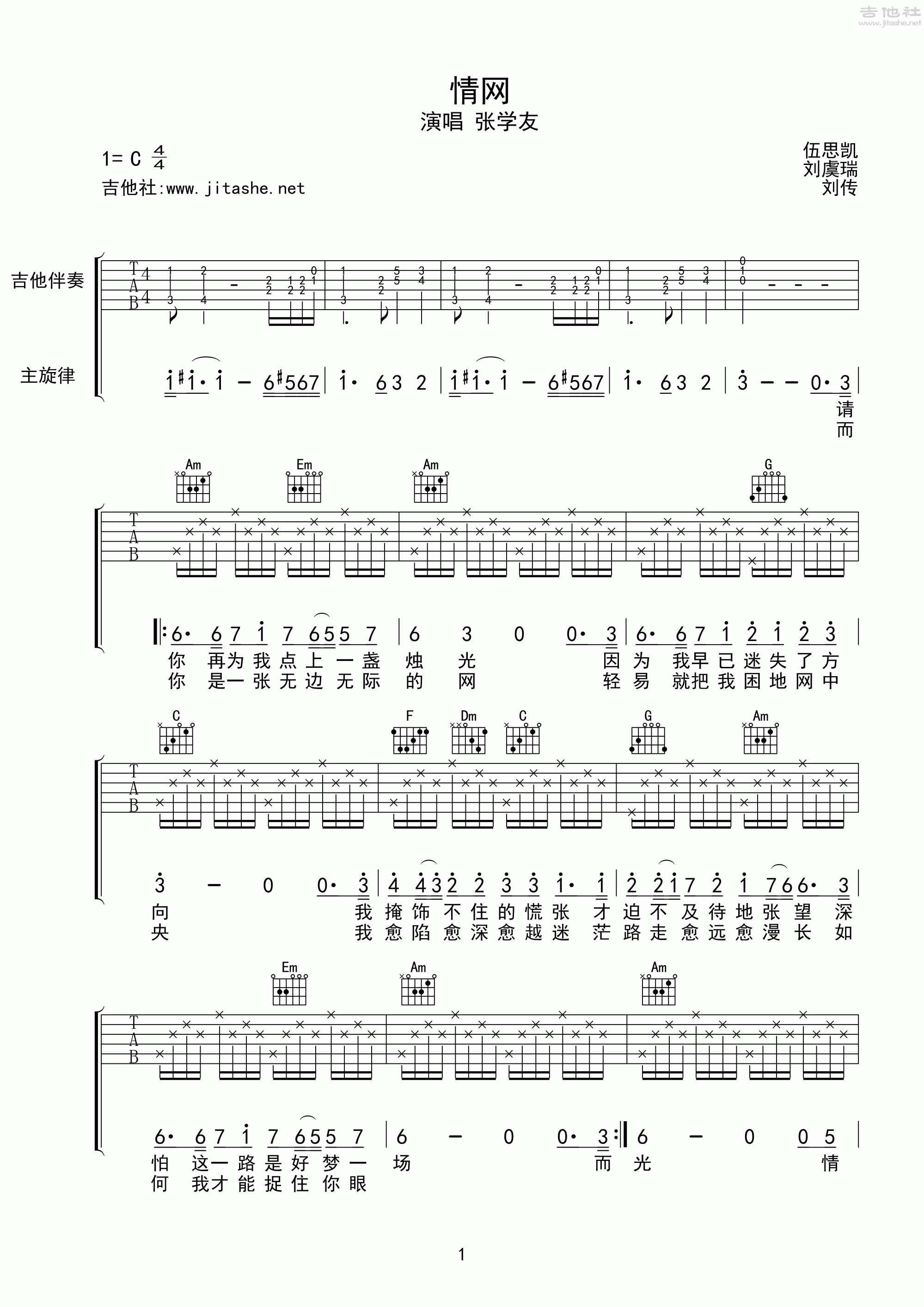 情网吉他谱(图片谱,弹唱,刘传)