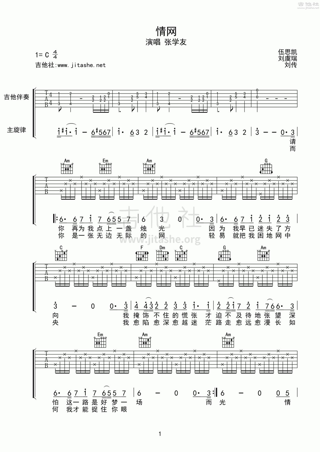 情网吉他谱原版图片