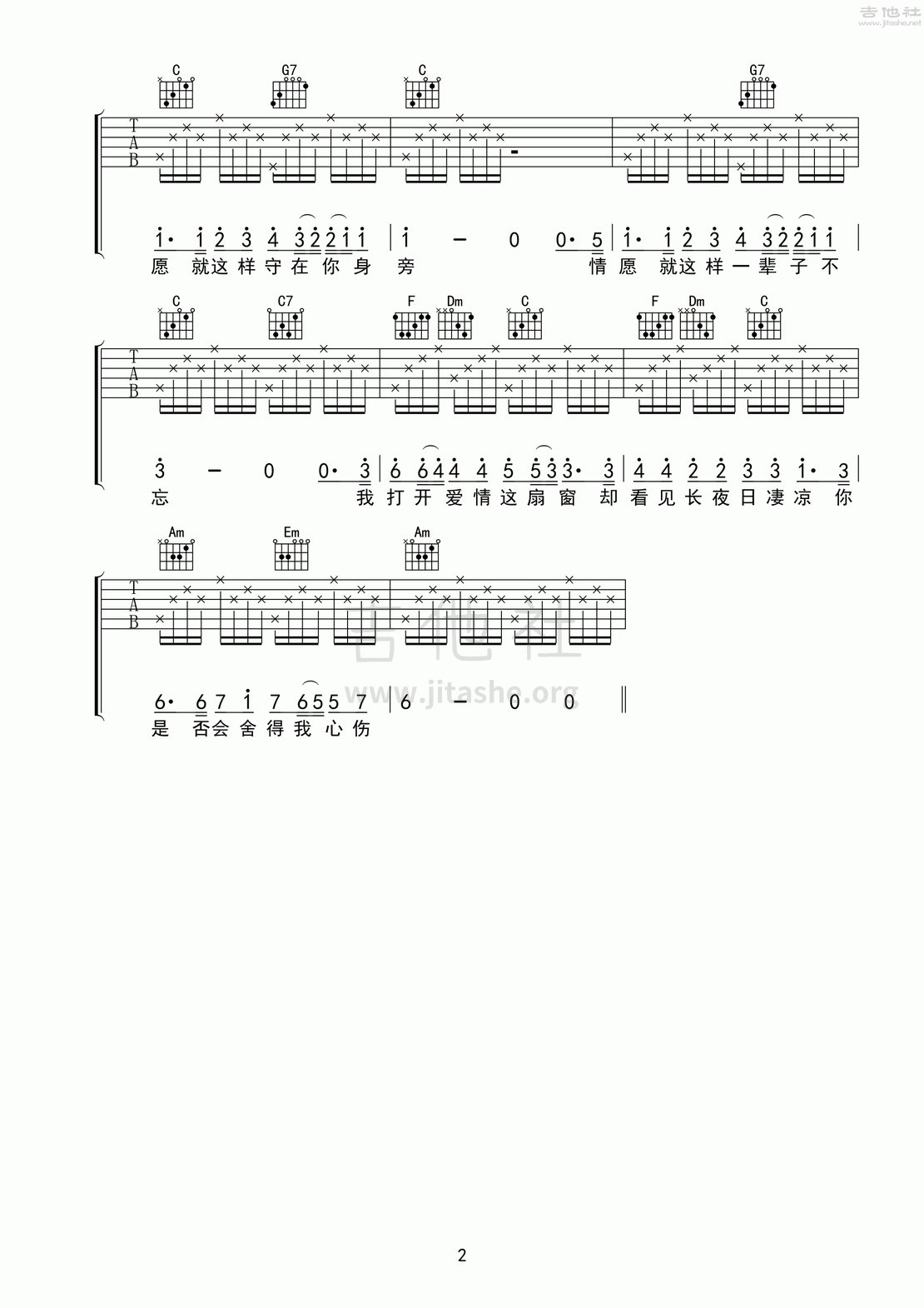 打印:情网吉他谱_张学友(Jacky Cheung)_情网02.gif