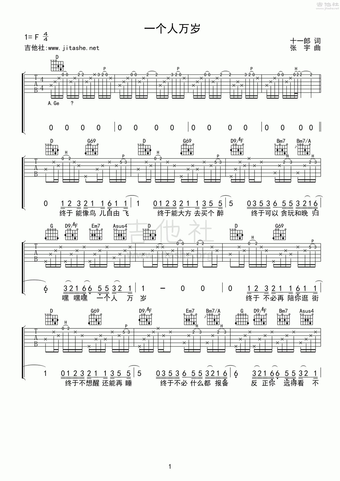 一个人万岁吉他谱(图片谱,弹唱)_张宇_一个人万岁01.gif