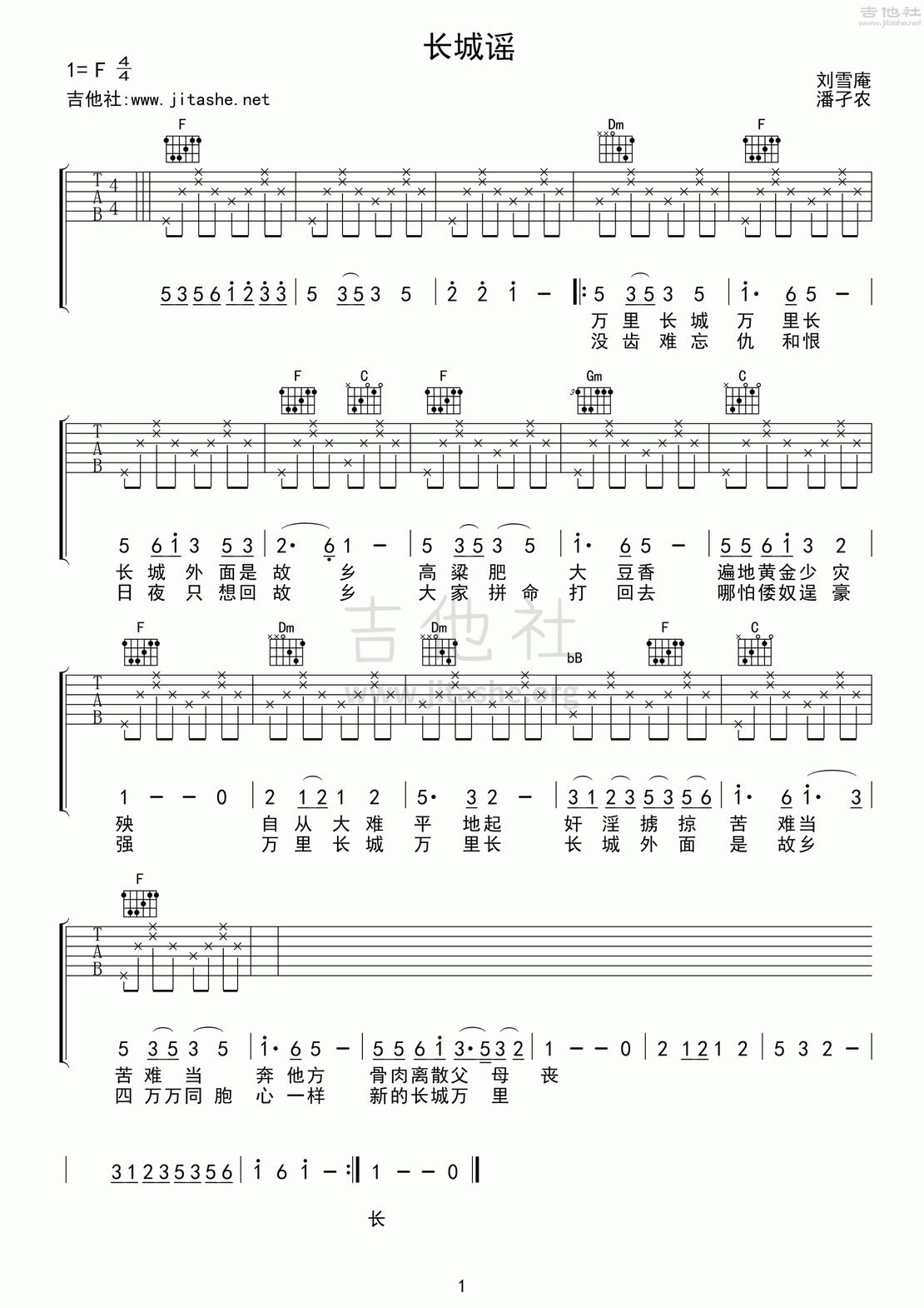 长城谣吉他谱c调图片