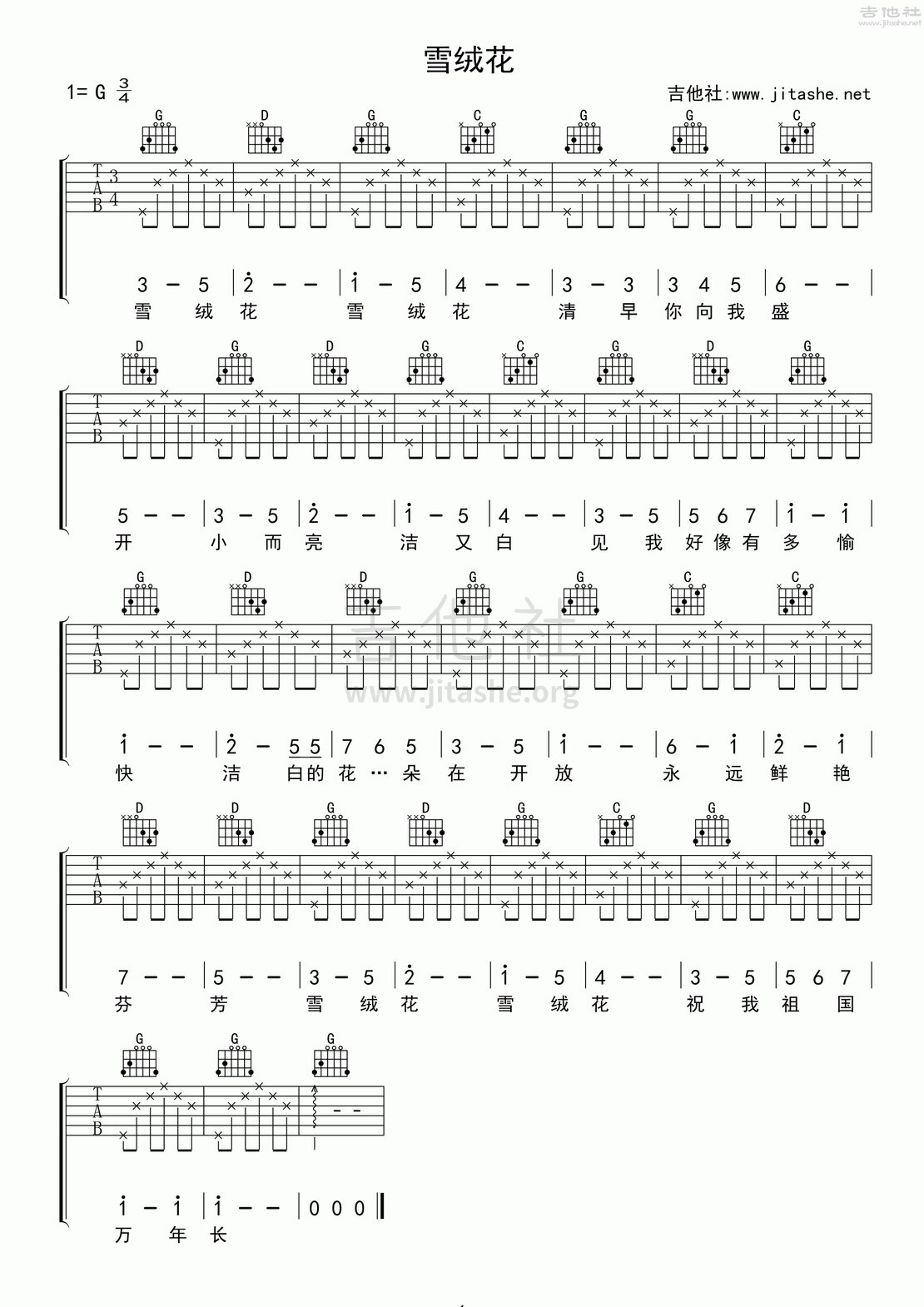 雪绒花吉他谱简谱图片