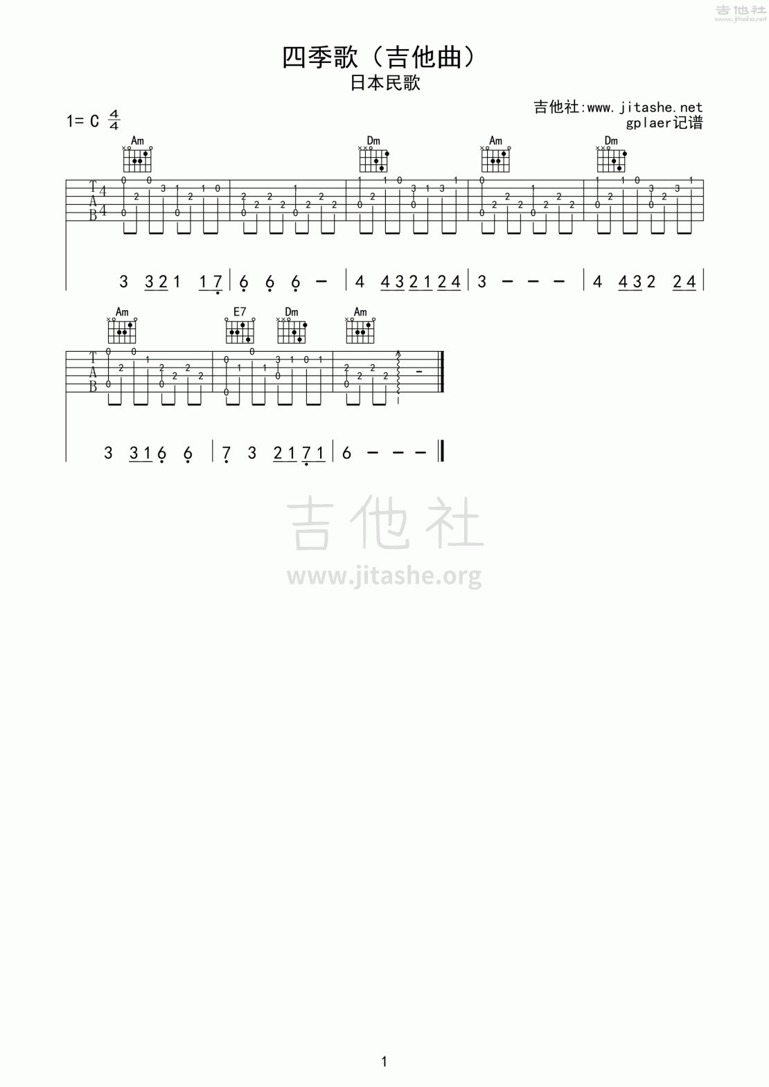 四季の歌(四季歌)吉他谱(图片谱,简单版,独奏)