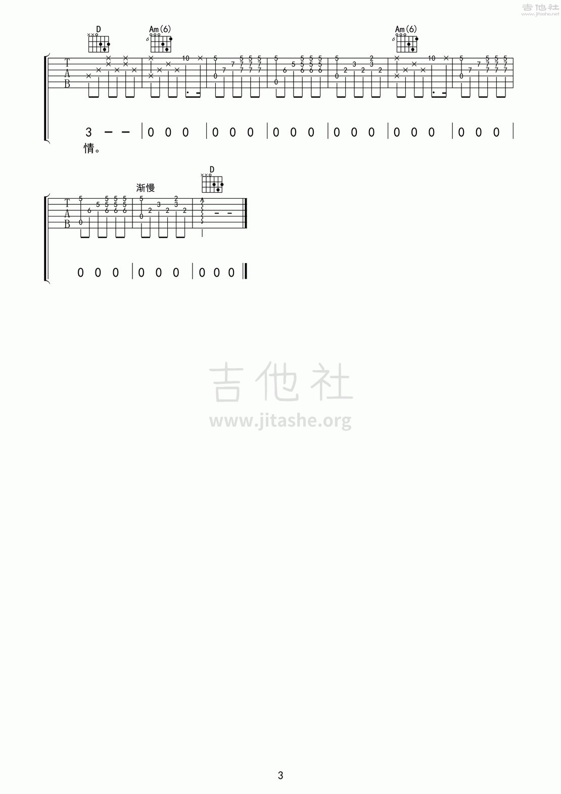 舒伯特小夜曲吉他谱(图片谱,弹唱)_Franz Schubert(舒伯特)_舒伯特小夜曲03.gif