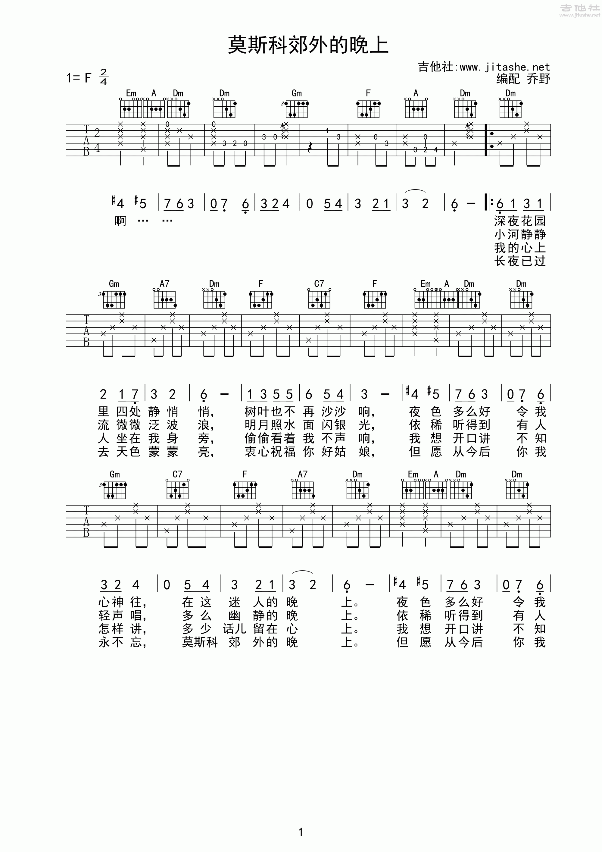 莫斯科吉他谱图片