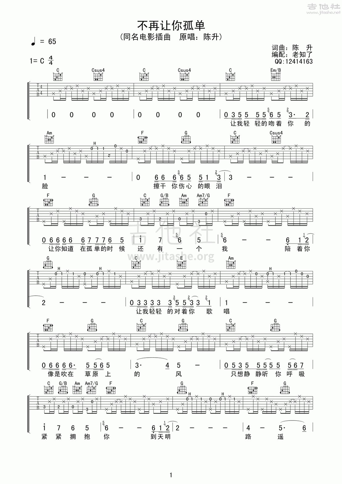 不再让你孤单吉他谱(图片谱,弹唱,影视,插曲)_陈升_不再让你孤单1.gif
