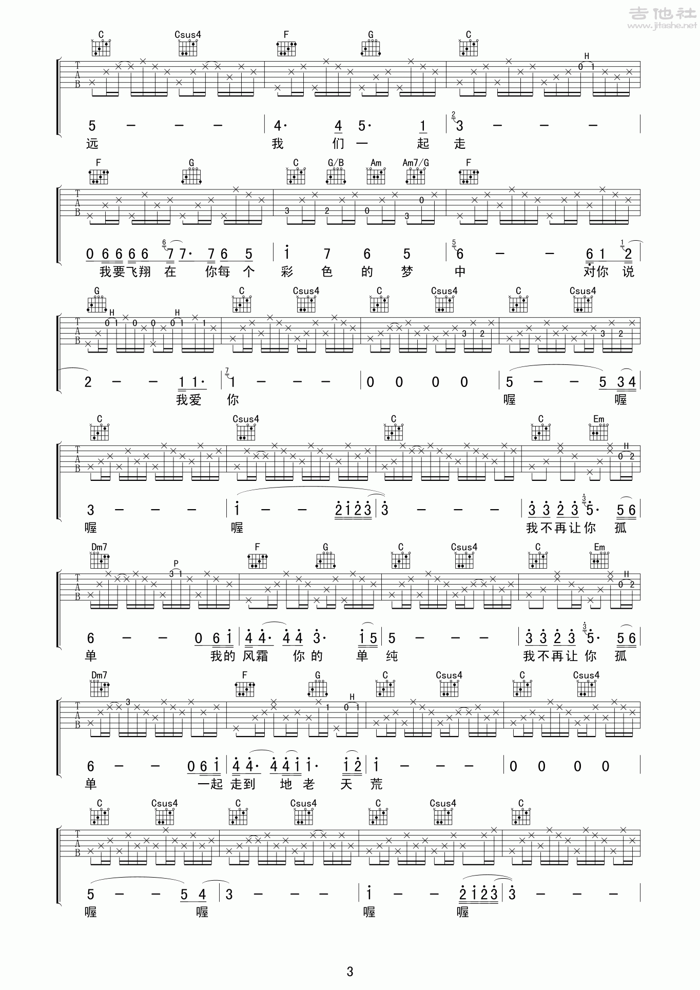 不再让你孤单吉他谱(图片谱,弹唱,影视,插曲)_陈升_不再让你孤单3.gif