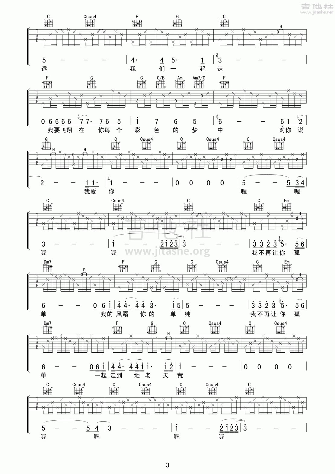 不再让你孤单吉他谱(图片谱,弹唱,影视,插曲)_陈升_不再让你孤单3.gif