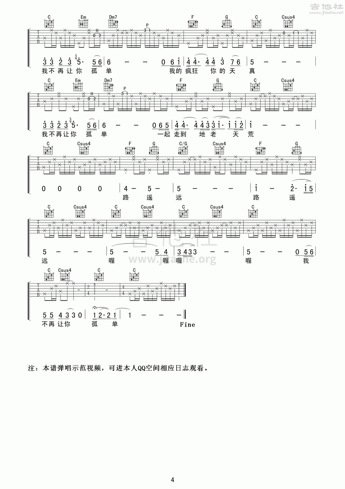 不再让你孤单吉他谱(图片谱,弹唱,影视,插曲)_陈升_不再让你孤单4.gif