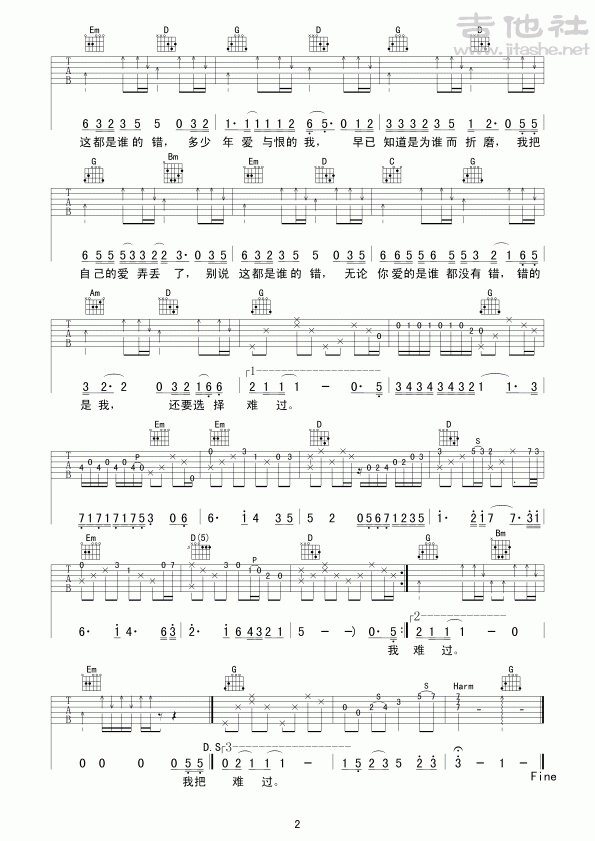 我把自己的爱弄丢了吉他谱老知了编配吉他堂-2