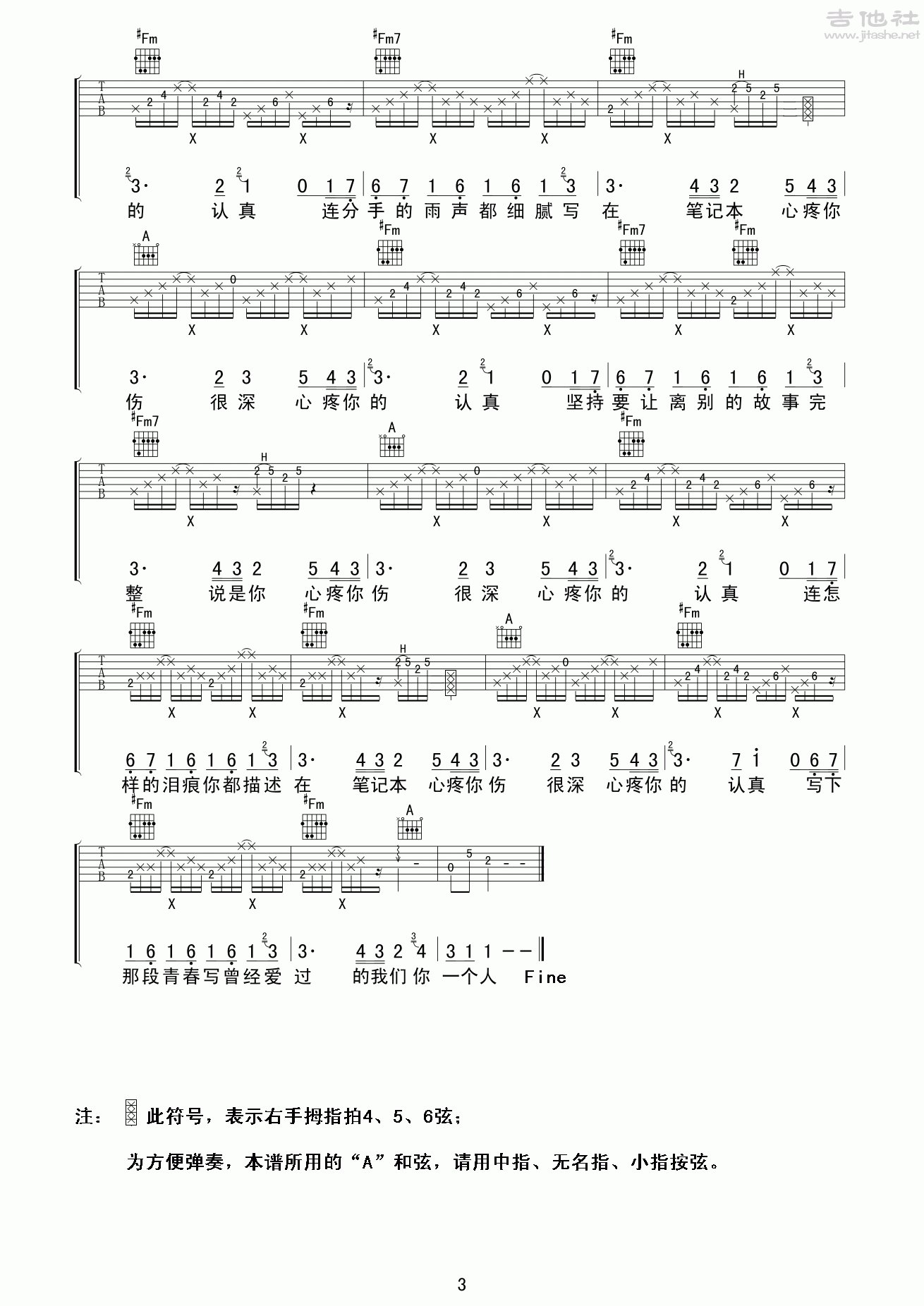 心疼笔记本吉他谱(图片谱,弹唱)_韩庚(한경)_心疼笔记本（老知了谱）3.gif