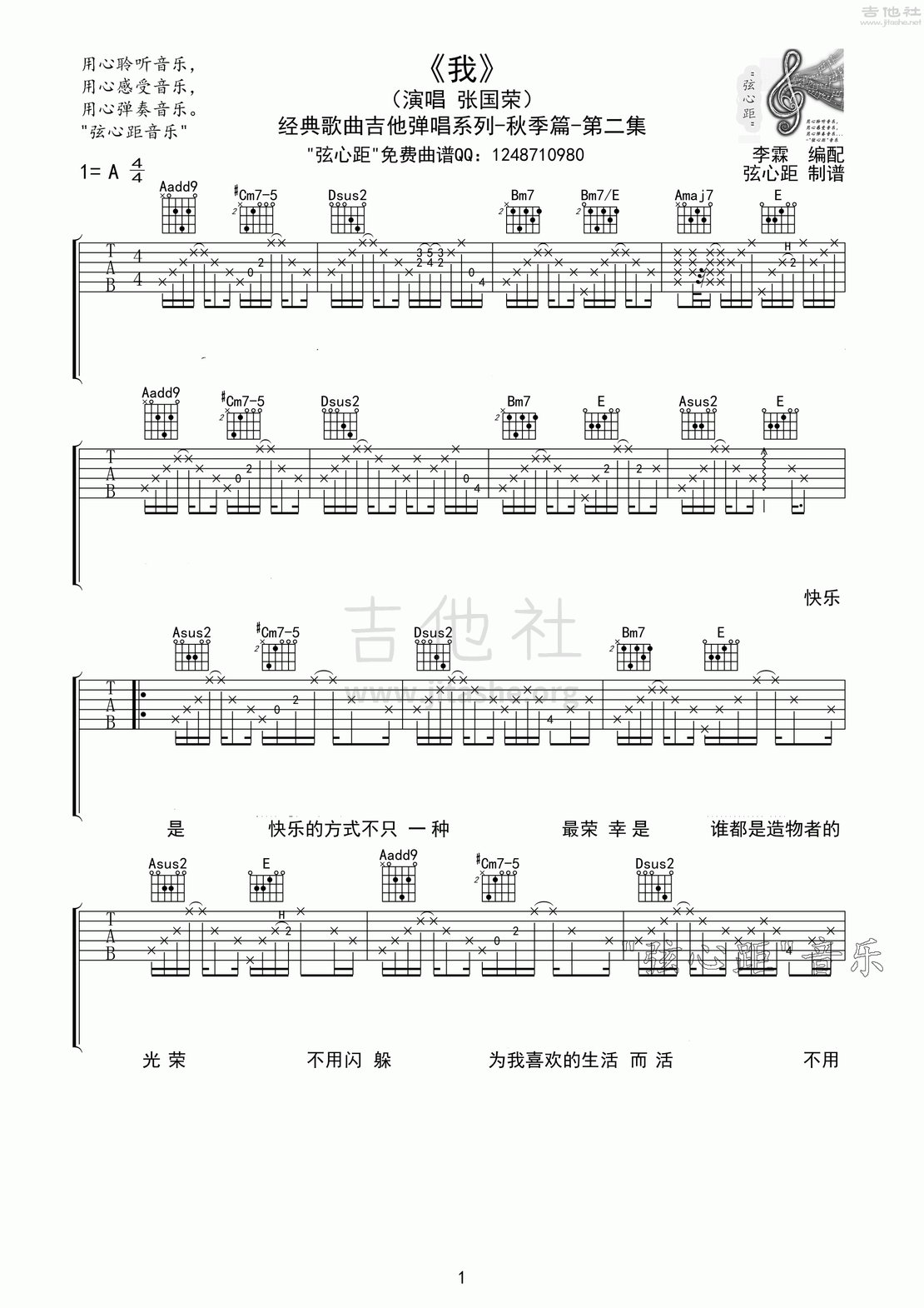 我吉他谱(图片谱,弹唱,弦心距系列)_张国荣(Leslie Cheung)_《我》01.gif