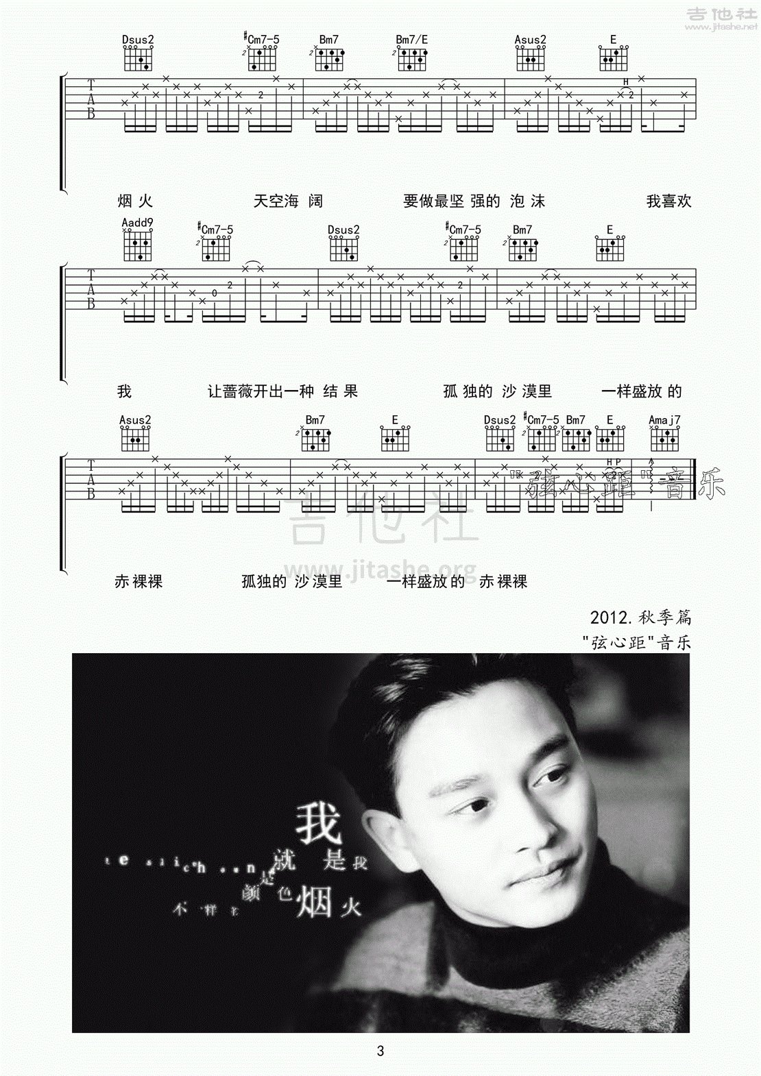 我吉他谱(图片谱,弹唱,弦心距系列)_张国荣(Leslie Cheung)_《我》03.gif